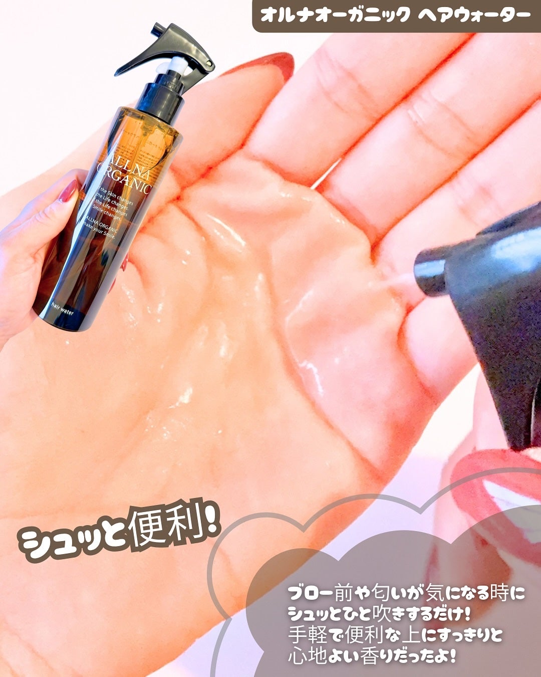 ヘアウォーター/ALLNA ORGANIC/ヘアミストを使ったクチコミ(5枚目)