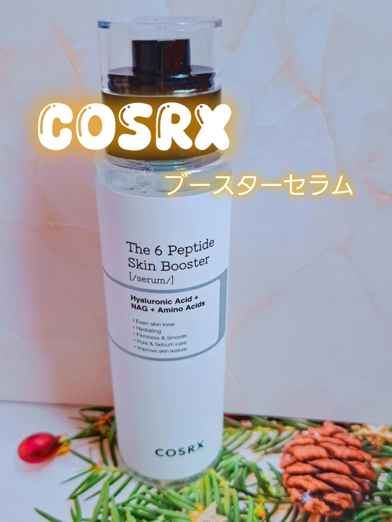 RXザ・6ペプチドスキンブースターセラム/COSRX/ブースター・導入液を使ったクチコミ（1枚目）