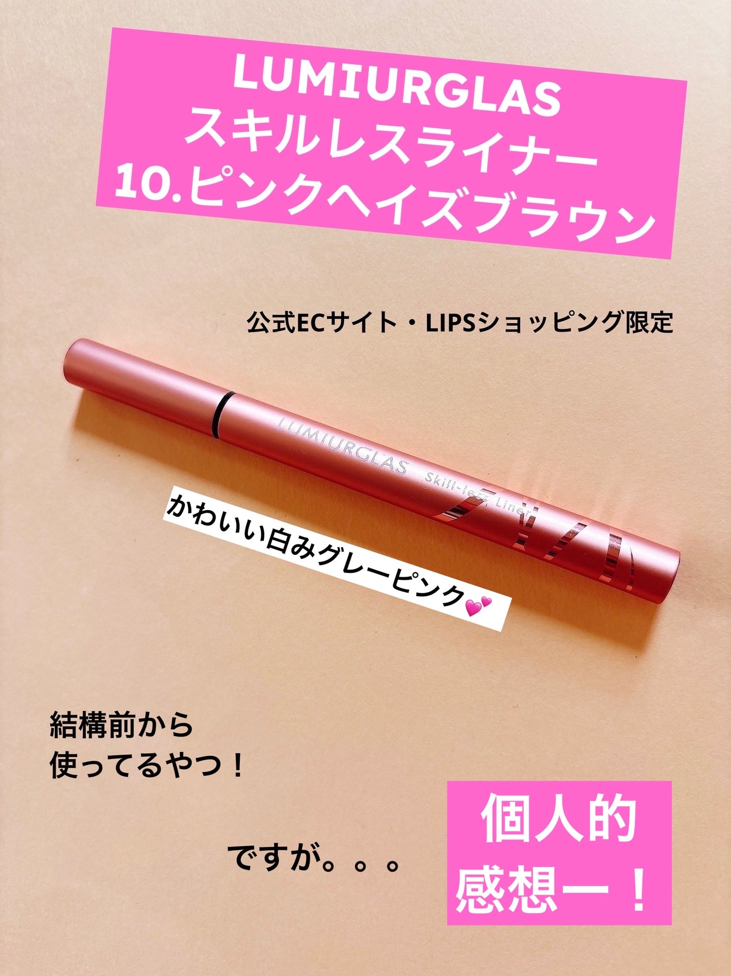 スキルレスライナー/LUMIURGLAS/リキッドアイライナーを使ったクチコミ(1枚目)