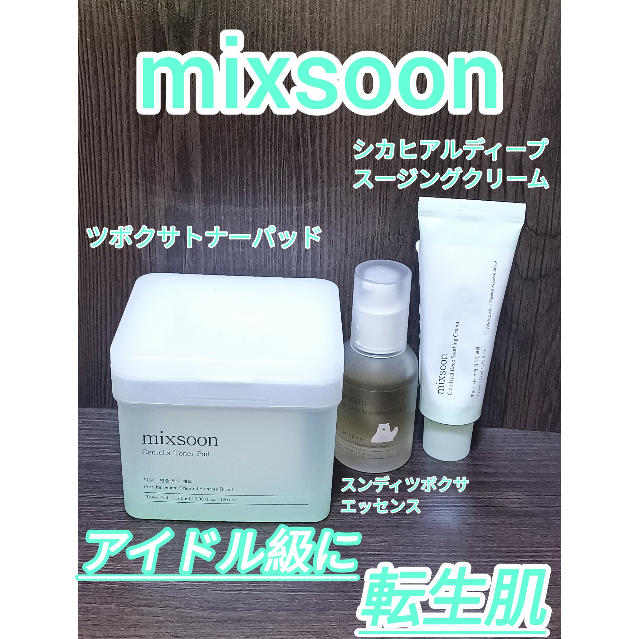 シカヒアルディープスージングクリーム /mixsoon/フェイスクリームを使ったクチコミ（1枚目）