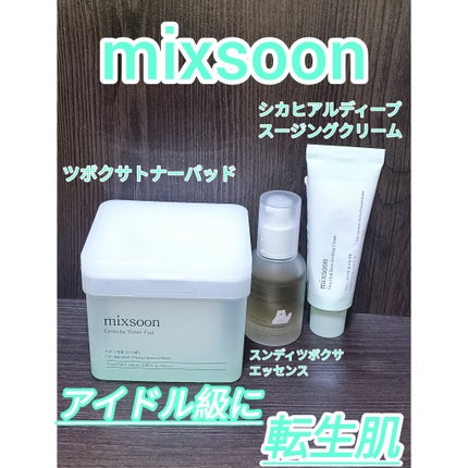 シカヒアルディープスージングクリーム /mixsoon/フェイスクリームを使ったクチコミ(1枚目)