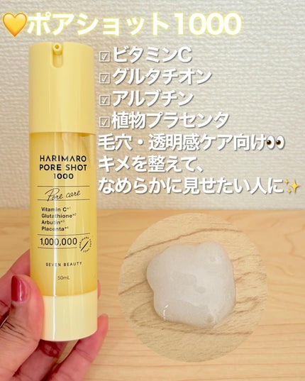 ハリマロ モイスト ショット 1000 50mL/ハリマロ/ブースター・導入液を使ったクチコミ(4枚目)