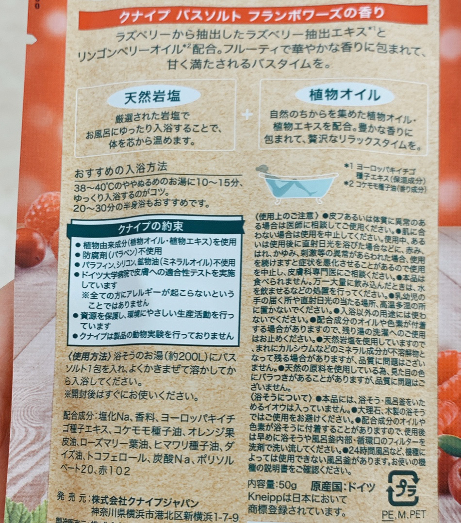 クナイプ バスソルト フランボワーズの香り/クナイプ/入浴剤を使ったクチコミ（2枚目）