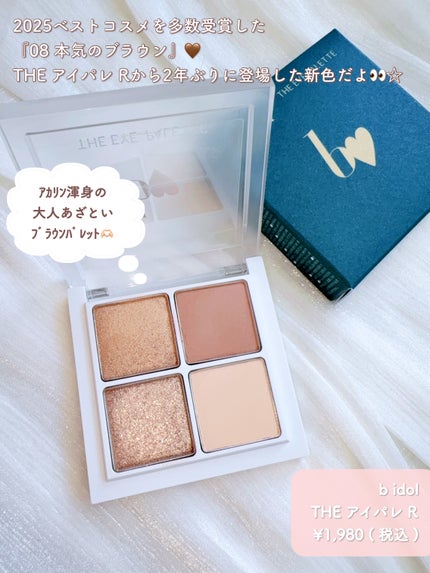 THE アイパレR/b idol/アイシャドウパレットを使ったクチコミ(2枚目)