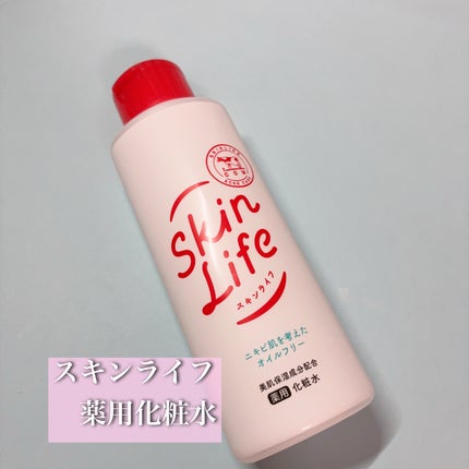 薬用化粧水/スキンライフ/化粧水を使ったクチコミ(1枚目)