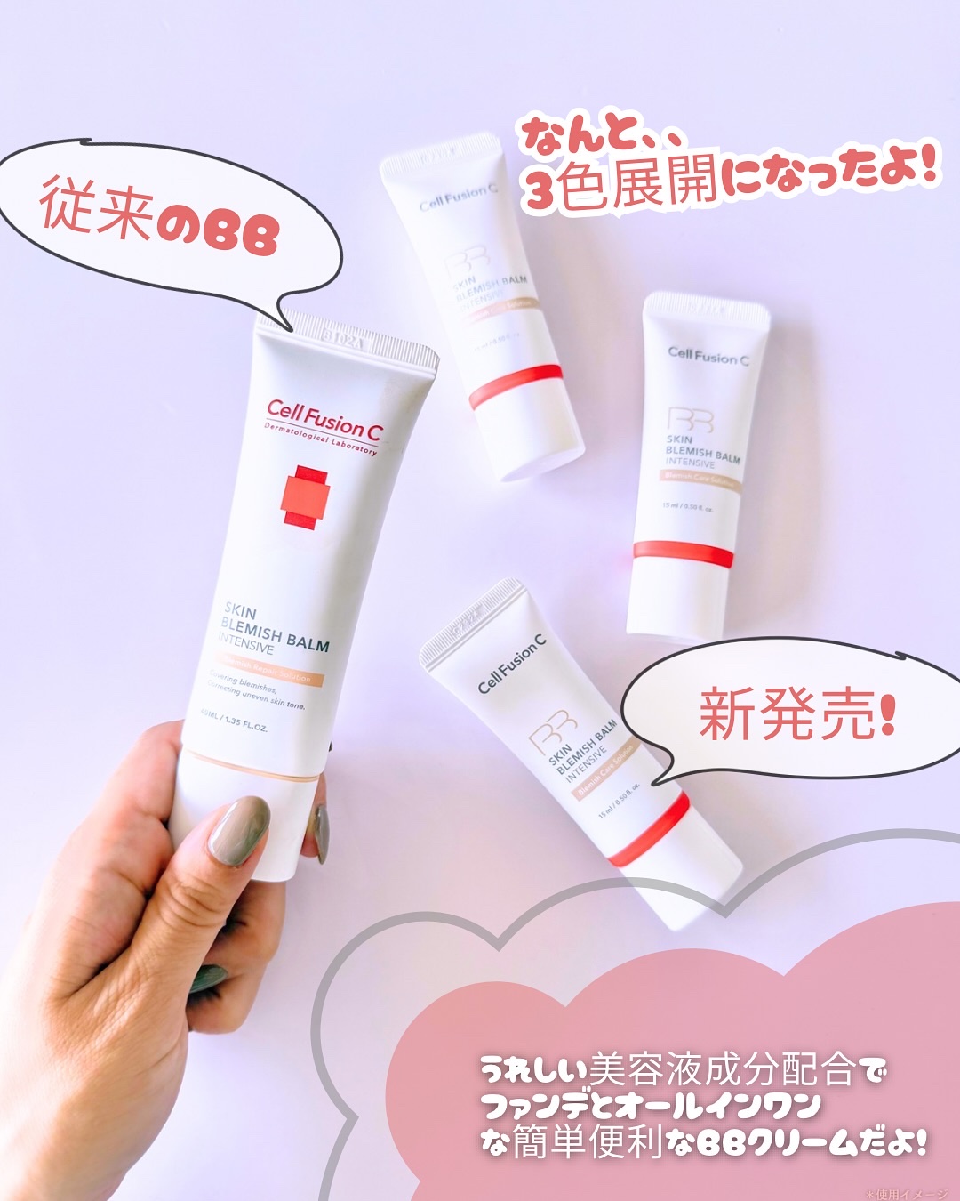 スキンブレミッシュバームインテンシブ/Cell Fusion C(セルフュージョンシー)/BBクリームを使ったクチコミ（2枚目）