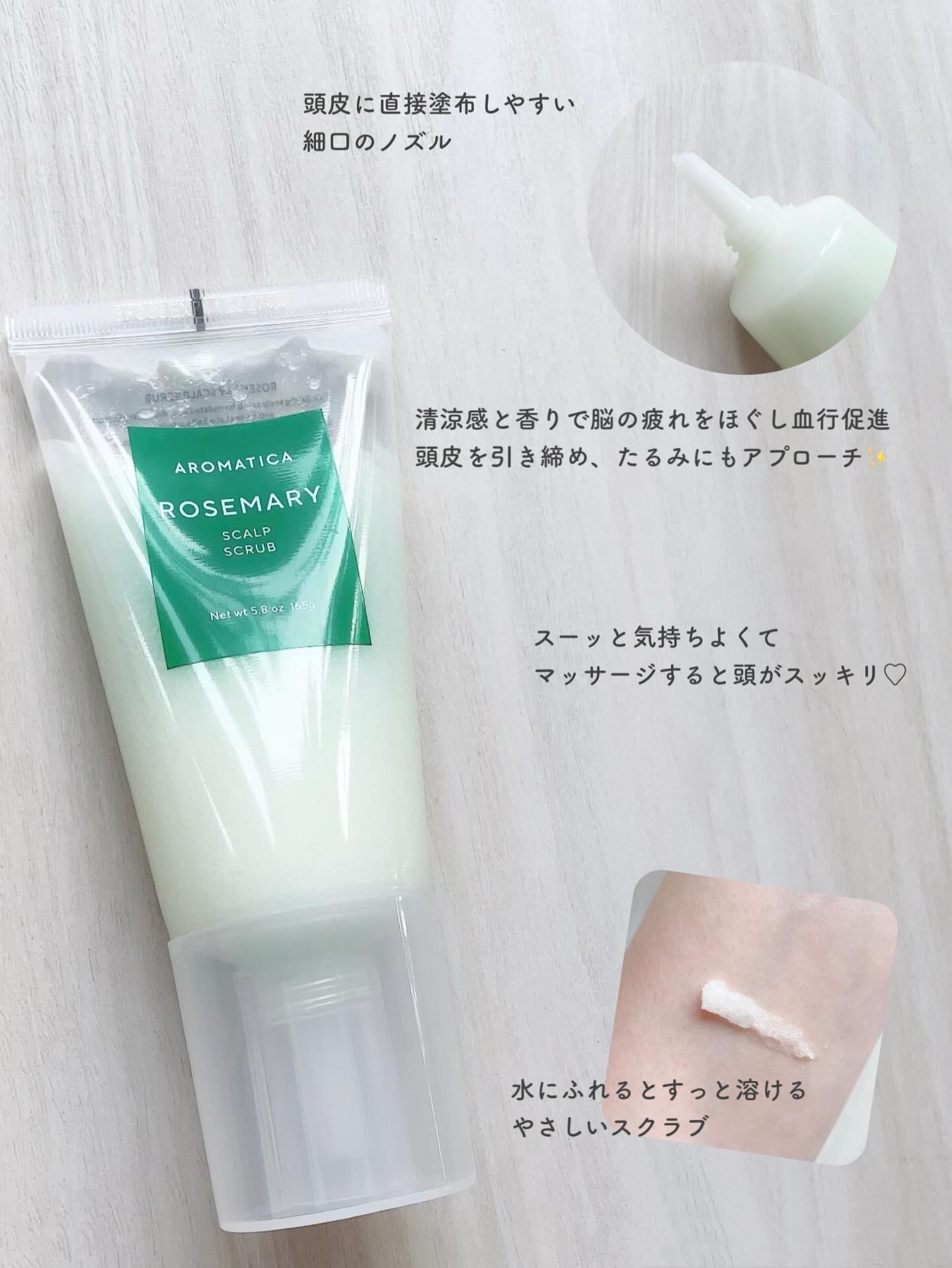 ローズマリー スカルプ スクラブ/AROMATICA/ヘッドスクラブを使ったクチコミ（2枚目）
