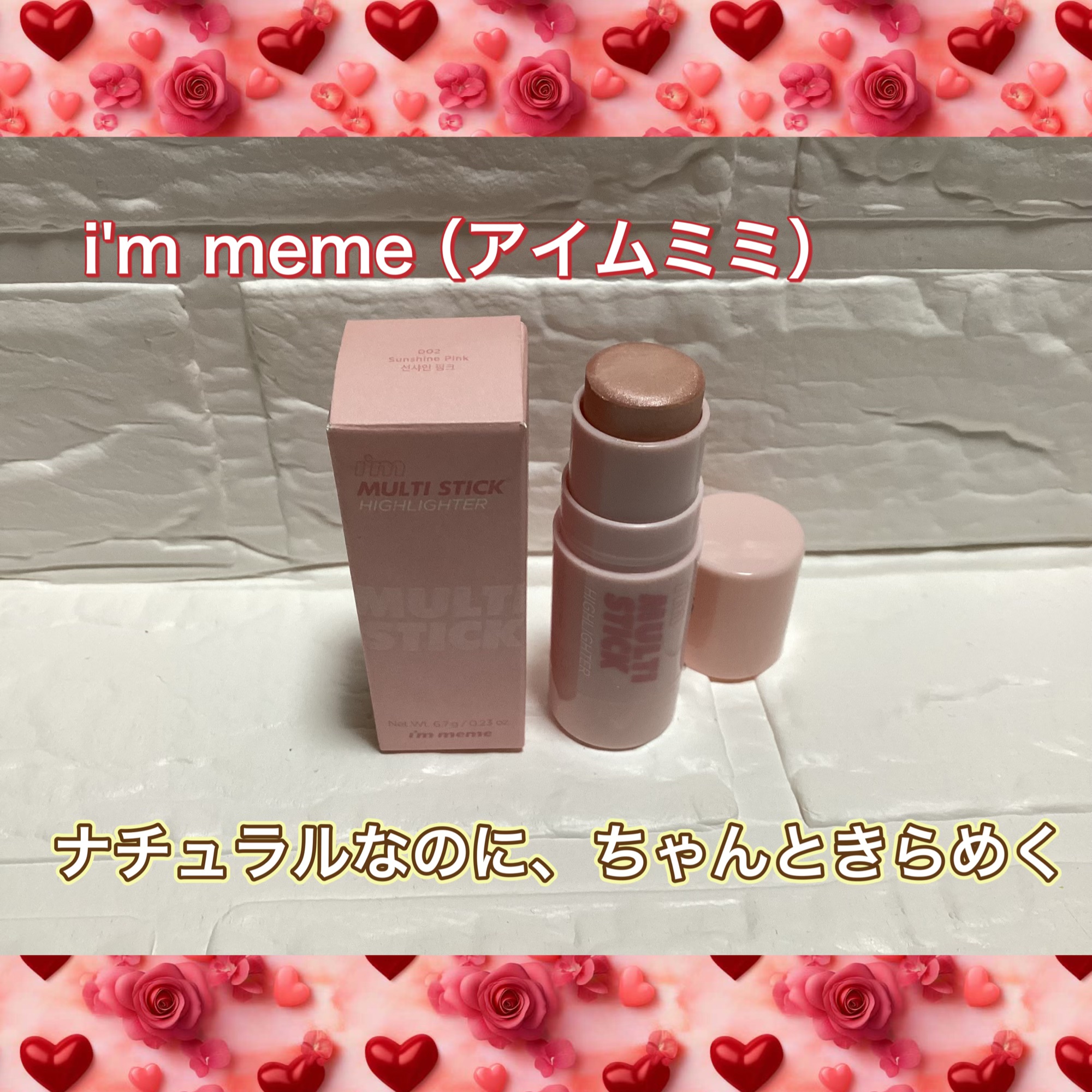 i’m meme マルチスティック ハイライターのクチコミ「🌸 ポイント使いしやすいスティックタイプ

アイムミミ（I'M MEME）の「アイムマルチステ.....」（1枚目）