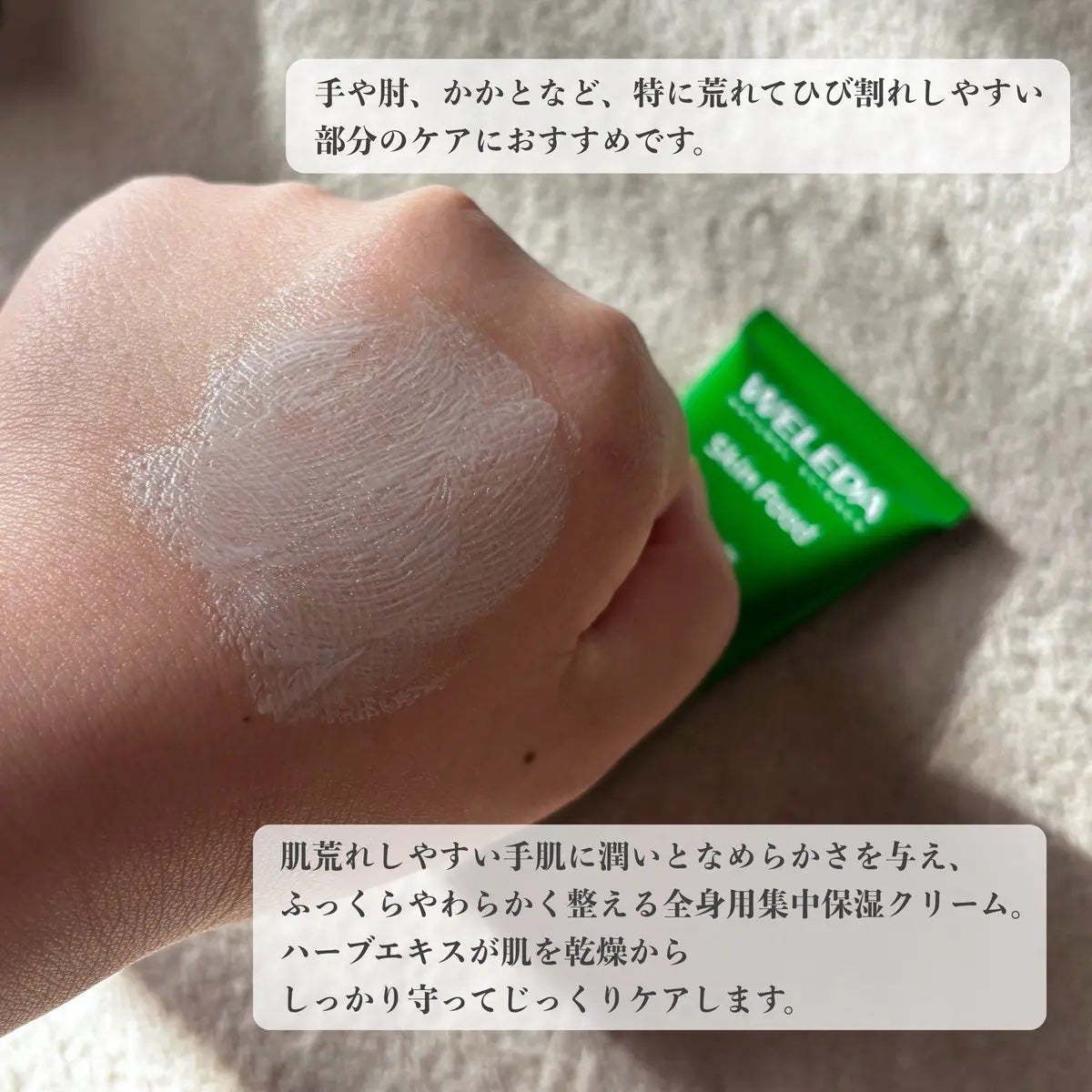 スキンフード /WELEDA/ボディクリームを使ったクチコミ(2枚目)