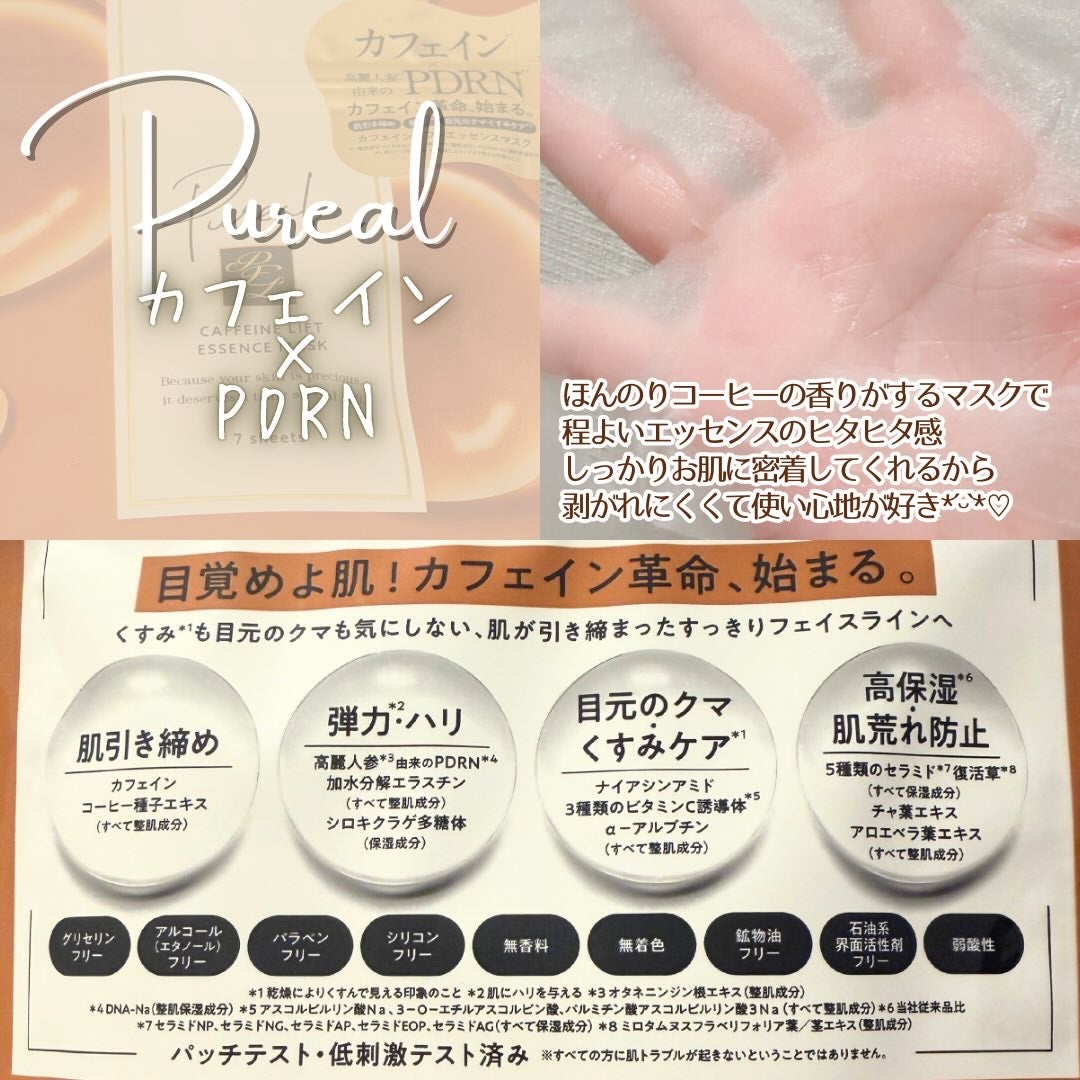 カフェインリフトエッセンスマスク/ピュレア/シートマスク・パックを使ったクチコミ(2枚目)