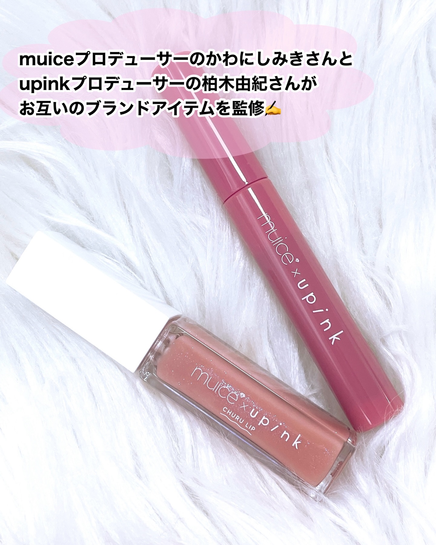 ちゅるリップランパー/muice/リッププランパーを使ったクチコミ（2枚目）