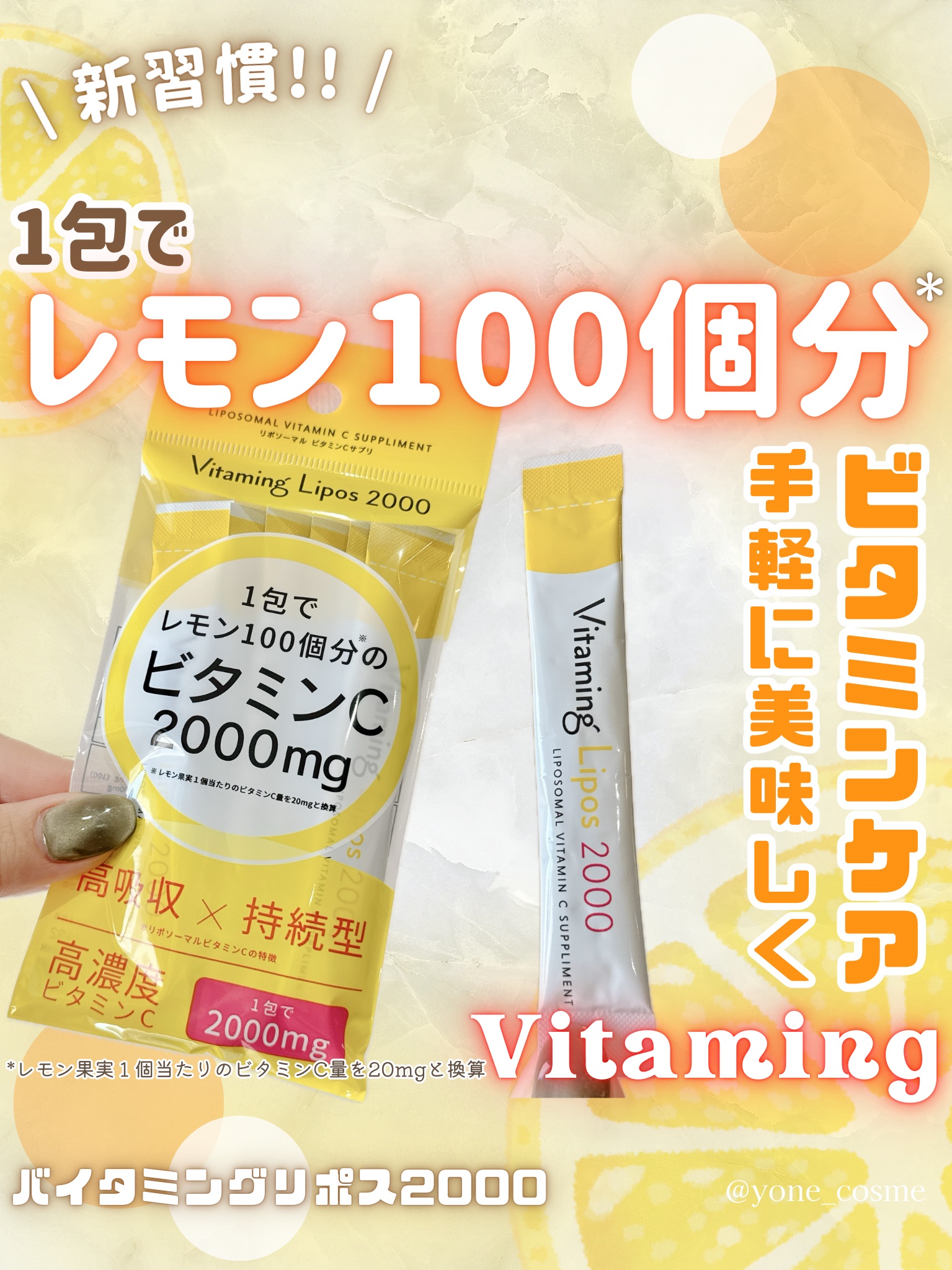 バイタミングリポス2000/Vitaming/健康サプリメントを使ったクチコミ（1枚目）