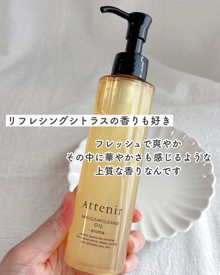 スキンクリア クレンズ オイル <アロマタイプ>/アテニア/オイルクレンジングを使ったクチコミ(4枚目)