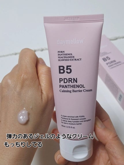 PDRNパンテノールカーミングバリアクリーム/daymellow’/フェイスクリームを使ったクチコミ(4枚目)