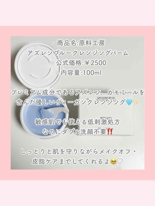 アズレンブルークレンジングバーム/原料工房/クレンジングバームを使ったクチコミ（2枚目）
