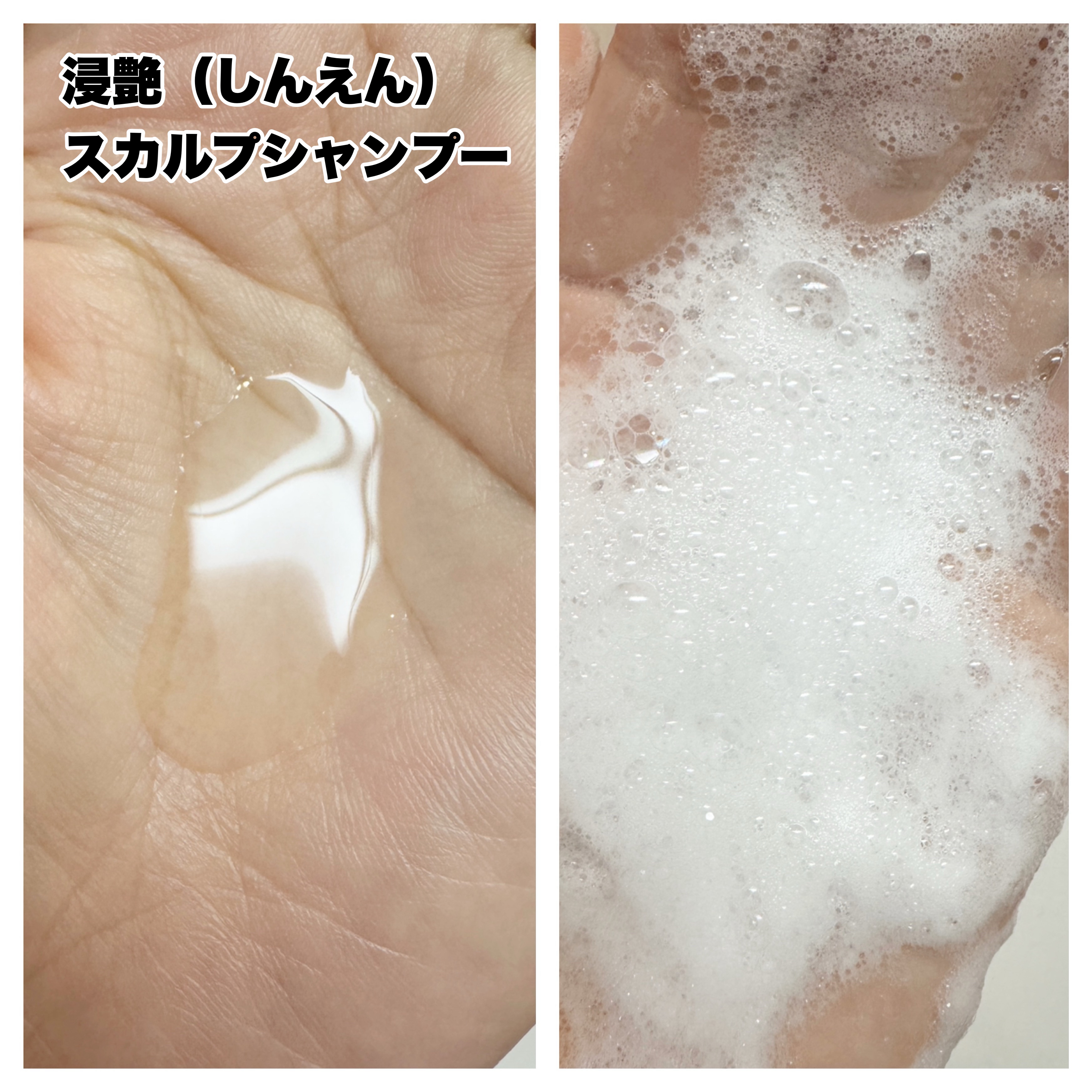 浸艶スカルプシャンプー&スカルプトリートメントセット/浸艶/市販シャンプーを使ったクチコミ（3枚目）