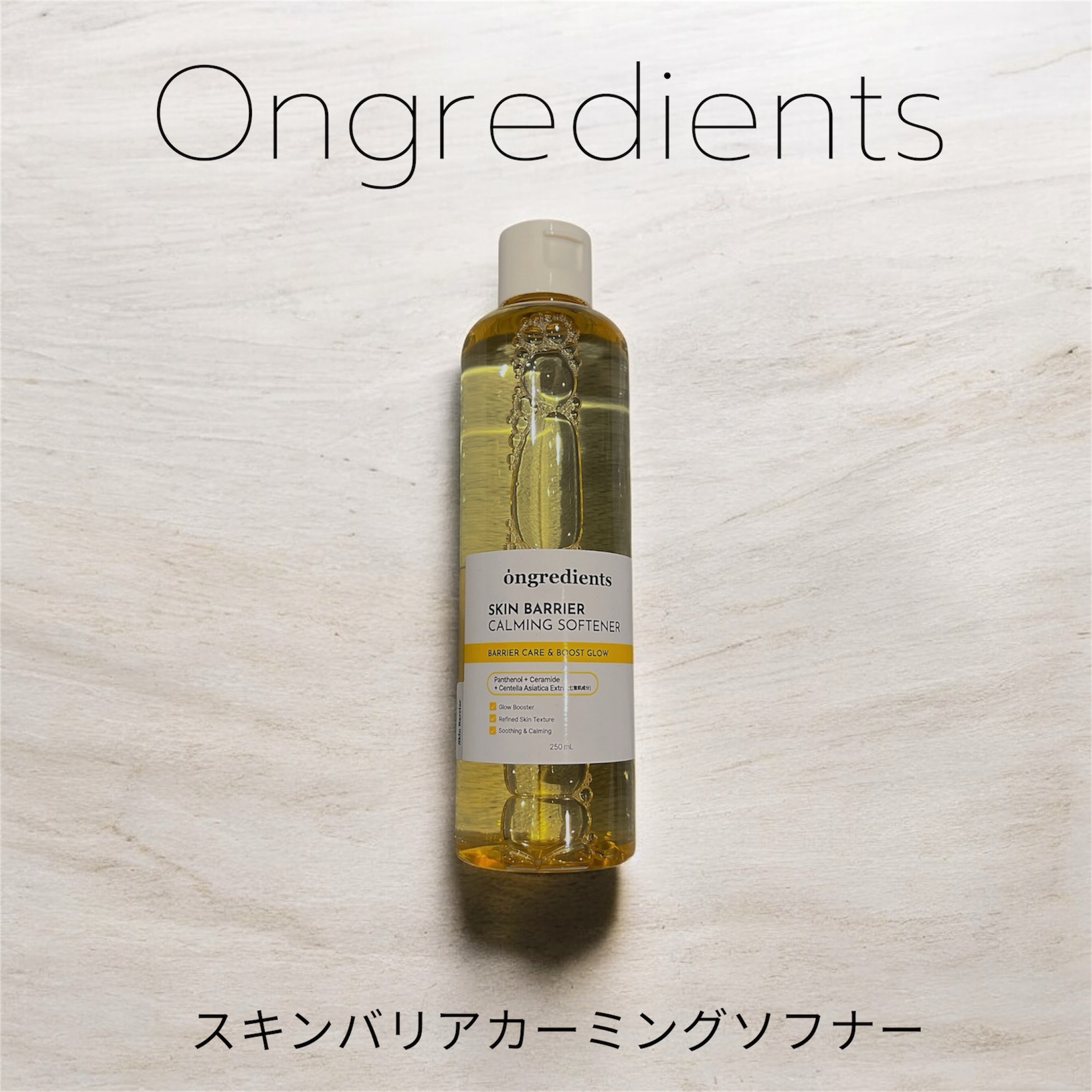 オングリディエンツ スキンバリアカーミングソフナー/Ongredients/化粧水を使ったクチコミ（1枚目）