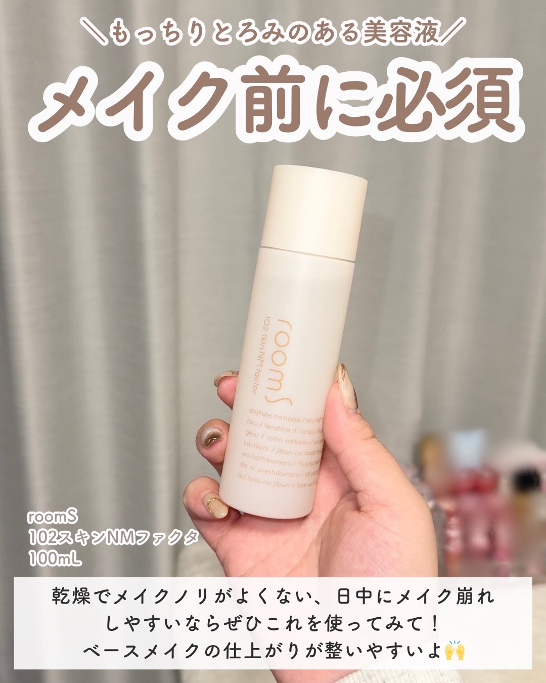 room S 102スキンNMファクタ/room S/美容液を使ったクチコミ（2枚目）