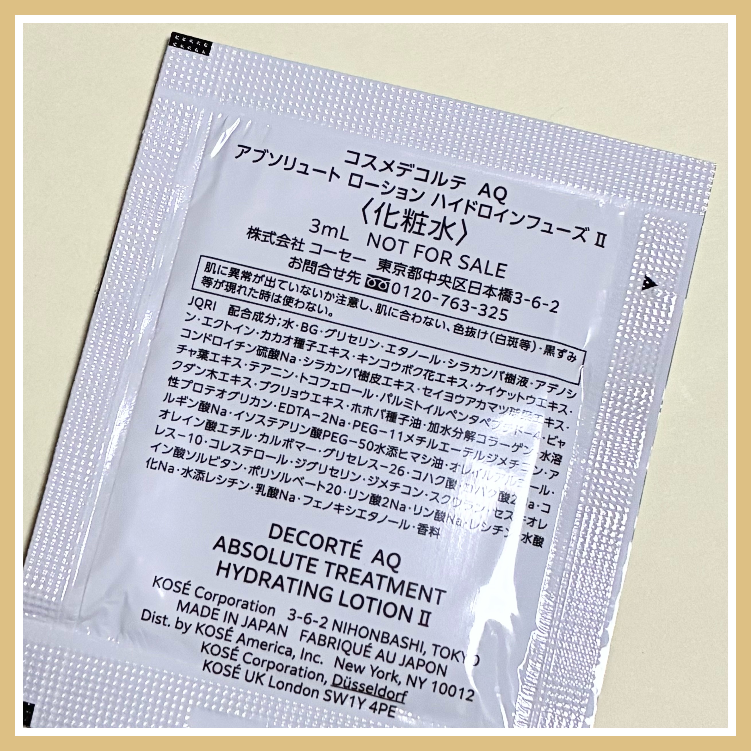 DECORTÉ ＡＱ　アブソリュート ローション ハイドロインフューズ Ⅱのクチコミ「DECORTÉ
ＡＱ　アブソリュート ローション ハイドロインフューズ Ⅱ

化粧品にできる限.....」（2枚目）