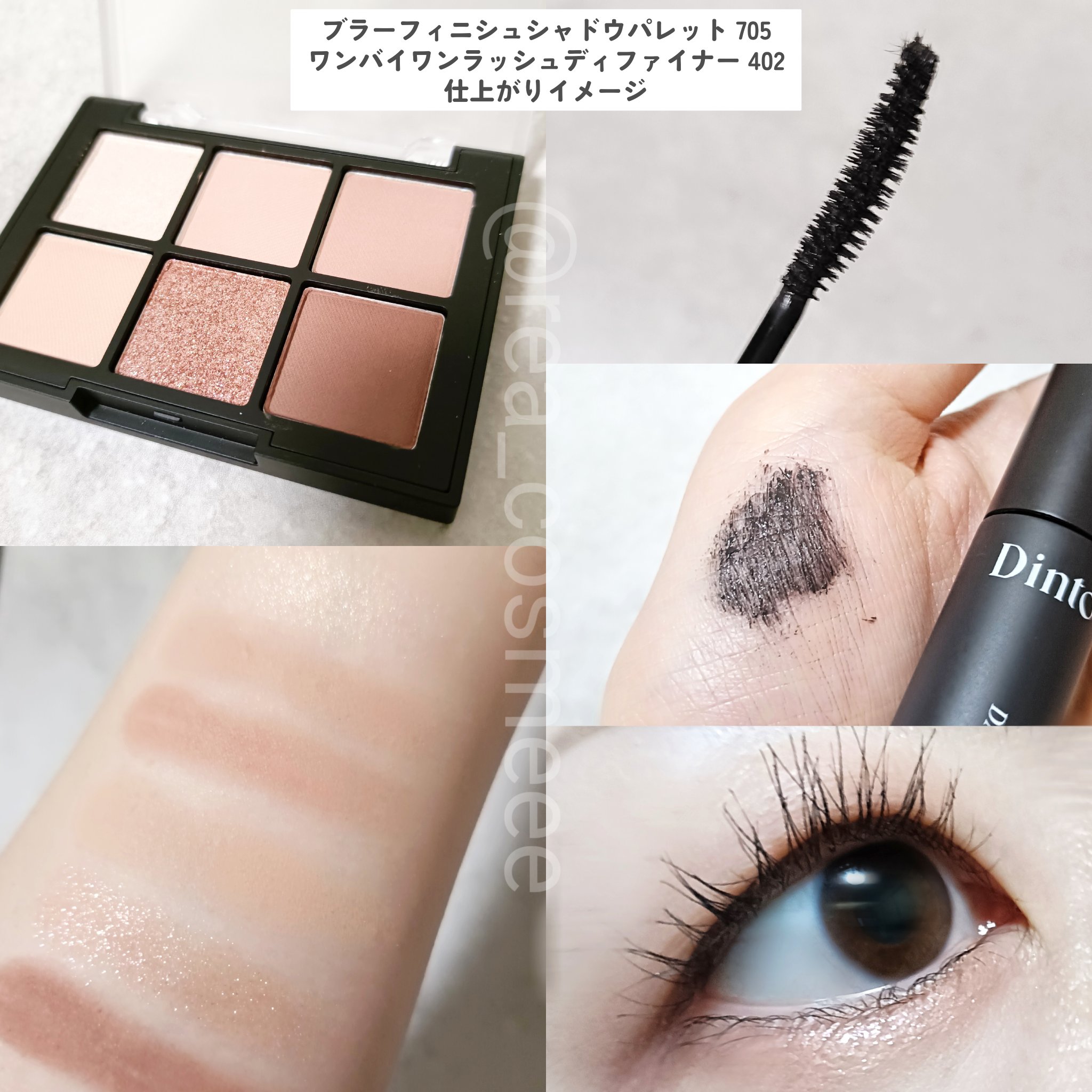 ワンバイワンラッシュディファイナー/Dinto/マスカラを使ったクチコミ（3枚目）