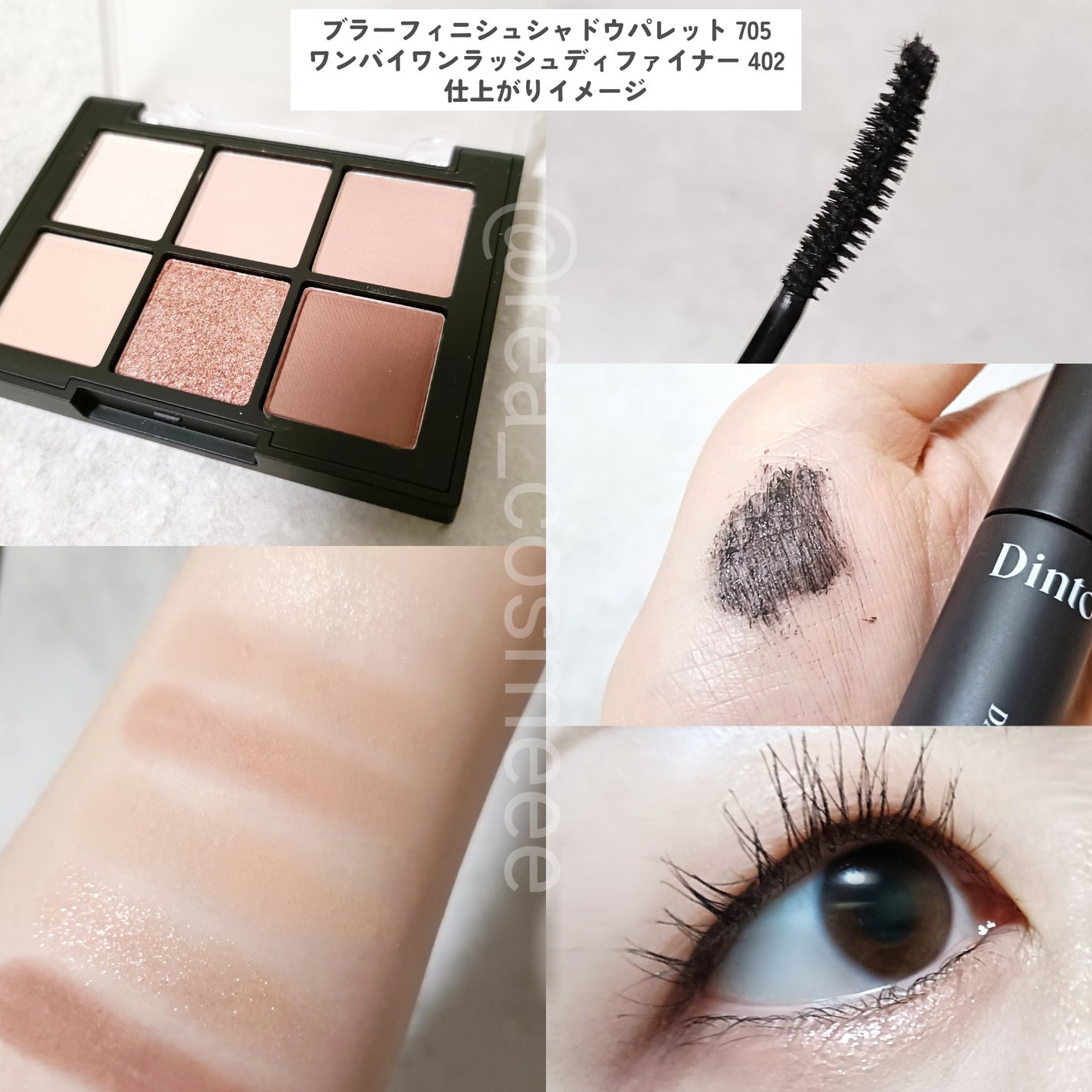 ブラーフィニシュシャドウパレット/Dinto/アイシャドウパレットを使ったクチコミ(3枚目)