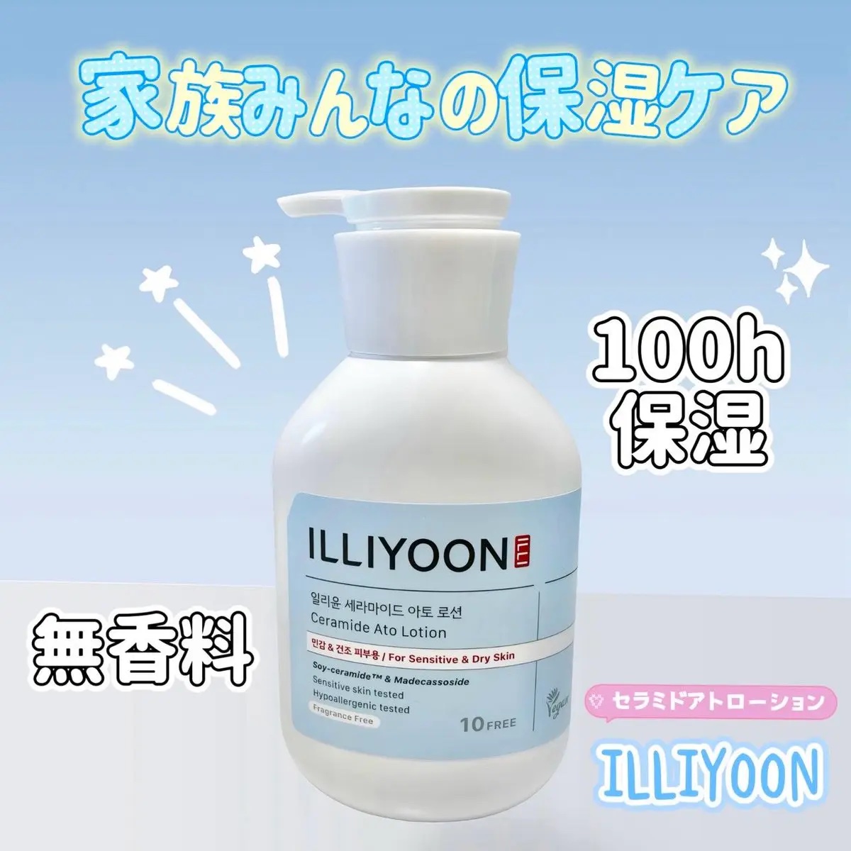セラミドアトローション/ILLIYOON/ボディローションを使ったクチコミ（1枚目）