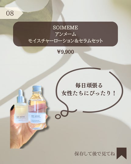 アンメーム モイスチャーローション&セラムセット/SOI MEME/その他キットセットを使ったクチコミ(9枚目)