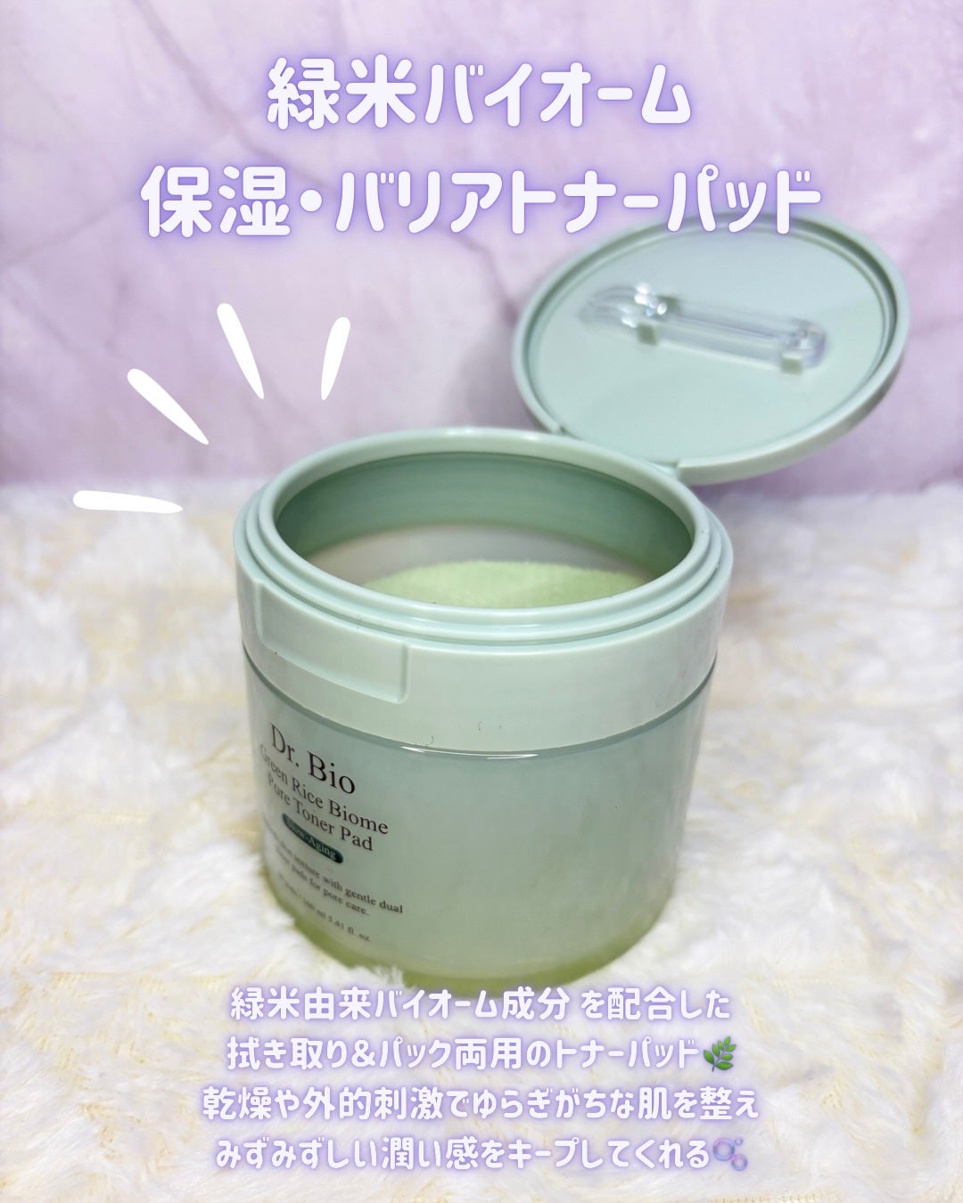 緑米バイオーム™トーンアップ毛穴トナーパッド/Dr.Bio/トナーパッドを使ったクチコミ(4枚目)