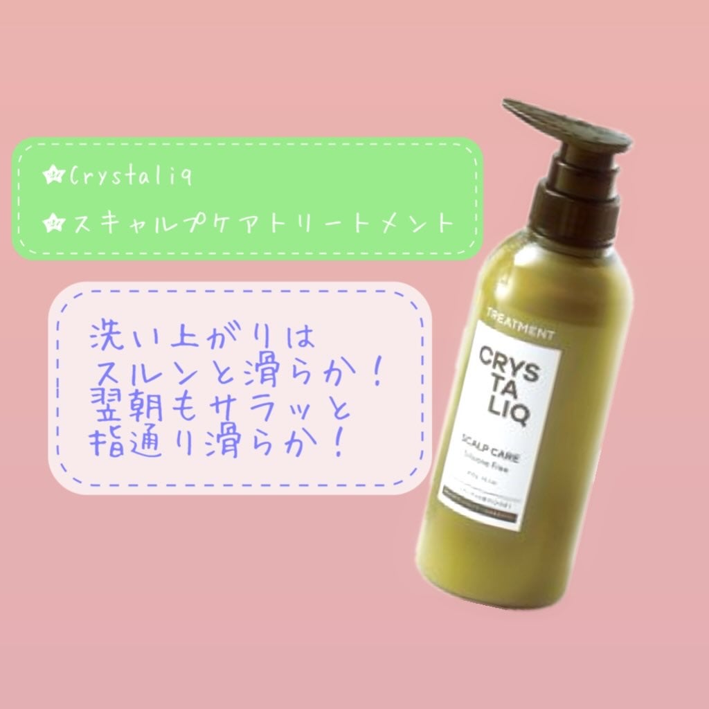 CRYSTALIQ スキャルプケア シャンプー/トリートメント/Crystaliq /市販シャンプーを使ったクチコミ(3枚目)