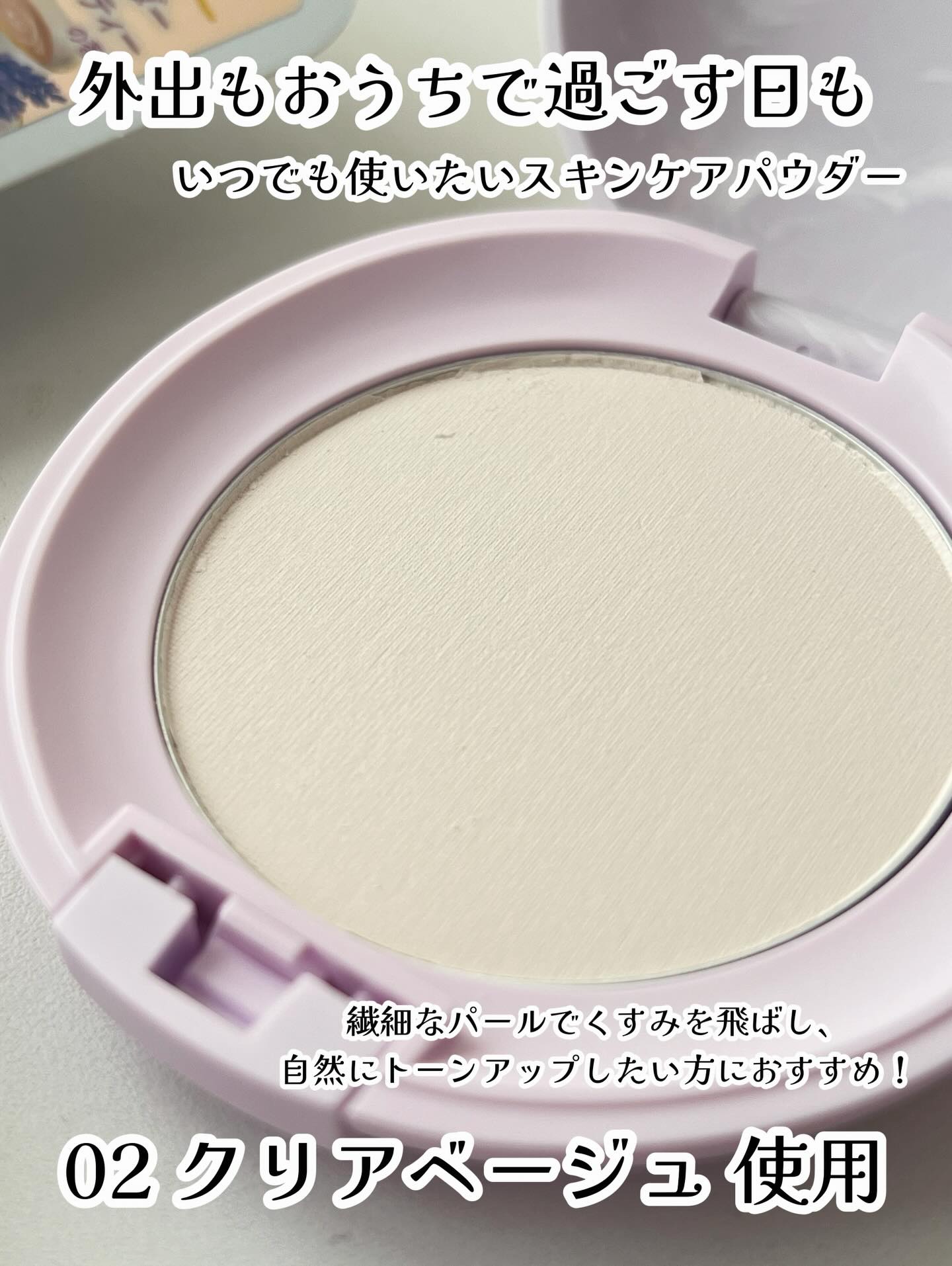 サナ　素肌記念日 スキンケアパウダー N/素肌記念日/プレストパウダーを使ったクチコミ（3枚目）