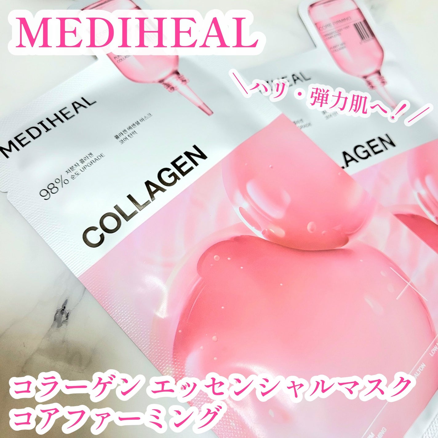 コラーゲン エッセンシャルマスクコアファーミング/MEDIHEAL/シートマスク・パックを使ったクチコミ(1枚目)