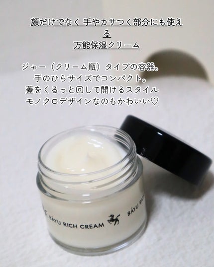 リモイストクリーム<リッチタイプ>/明色/フェイスクリームを使ったクチコミ(2枚目)