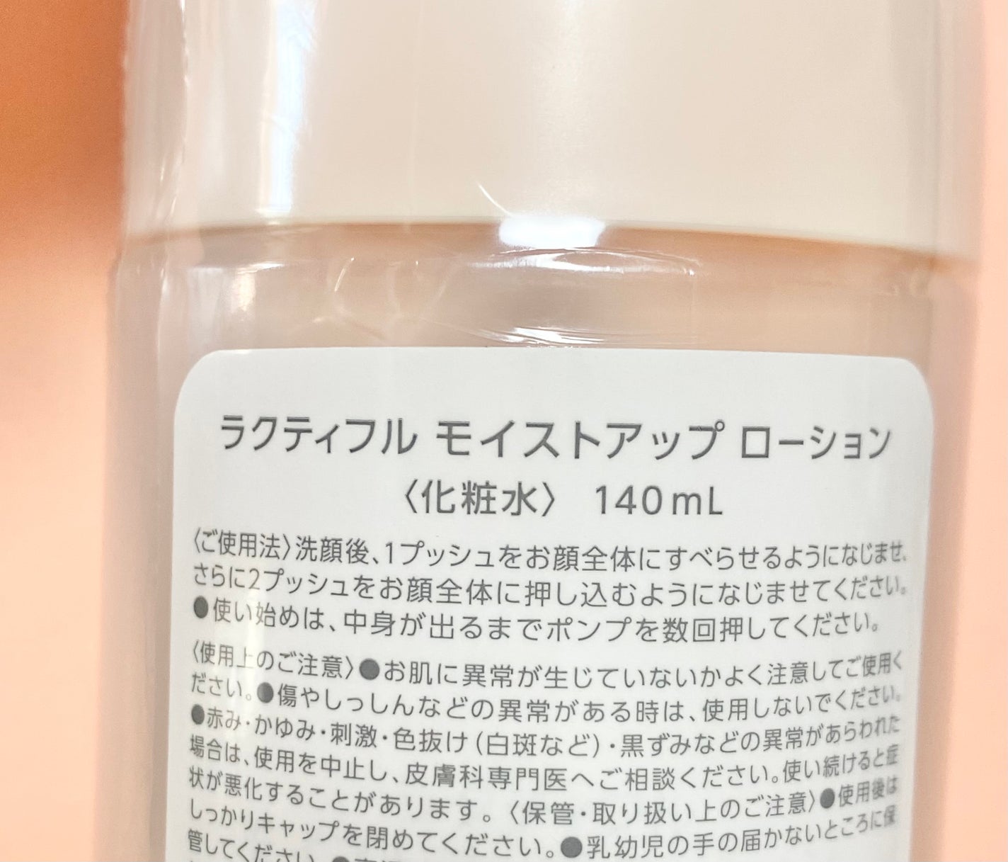 モイストアップ ローション/ラクティフル/化粧水を使ったクチコミ(2枚目)