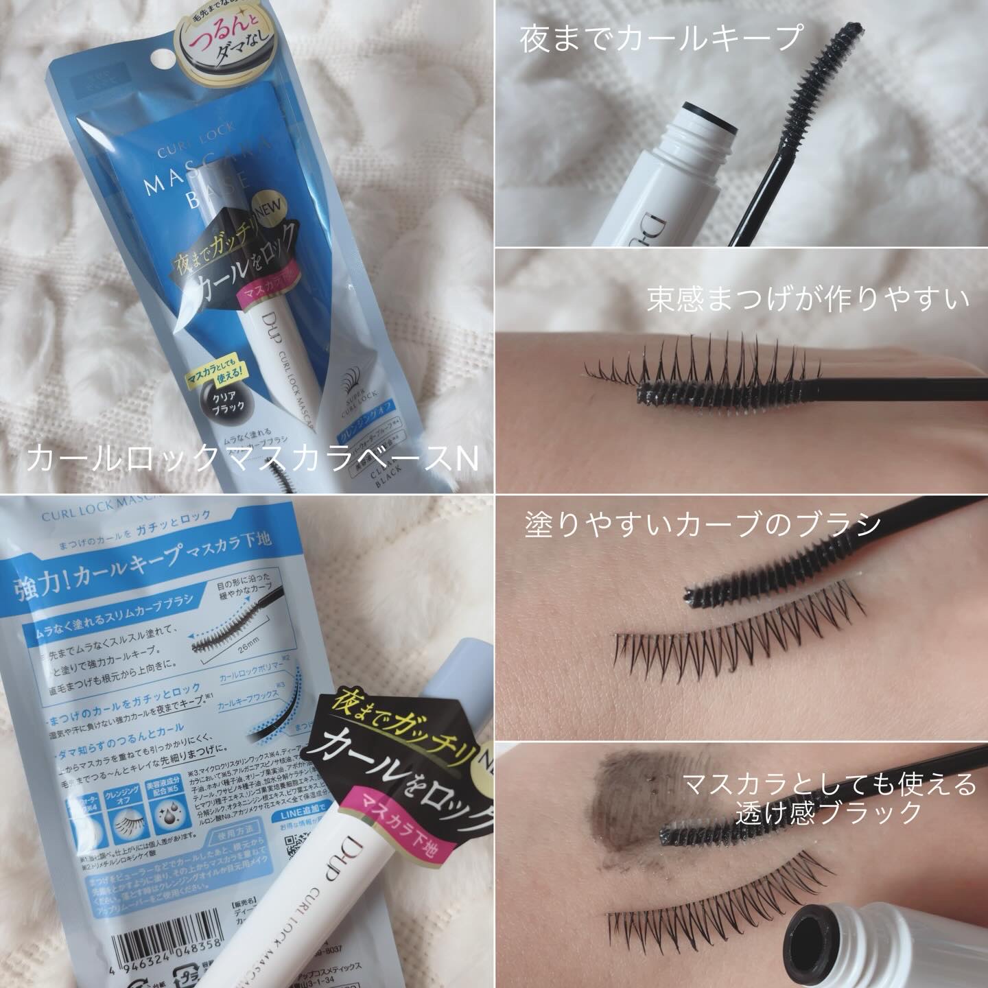 パーフェクトエクステンション マスカラ/D-UP/マスカラを使ったクチコミ（2枚目）