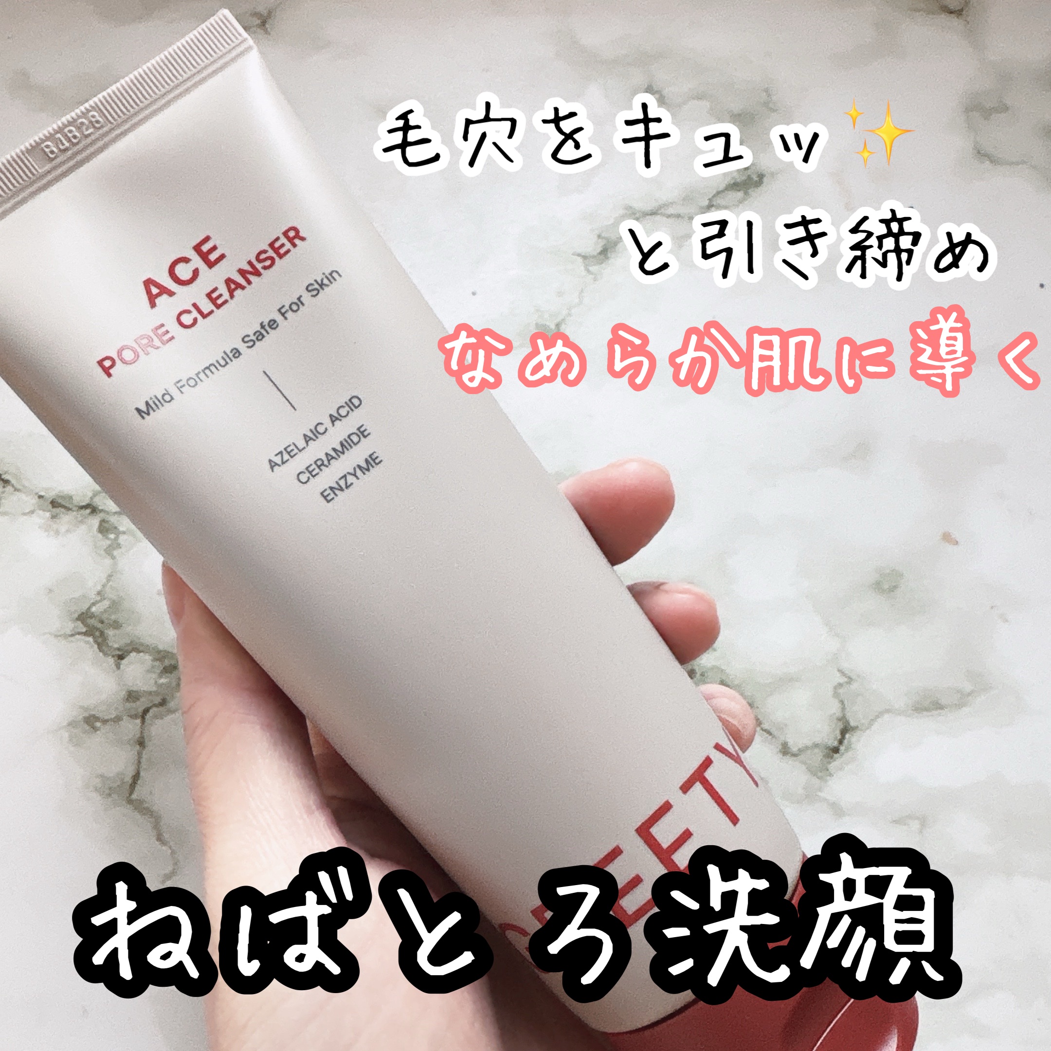 ACE pore cleanser /GREETY/洗顔フォームを使ったクチコミ（1枚目）