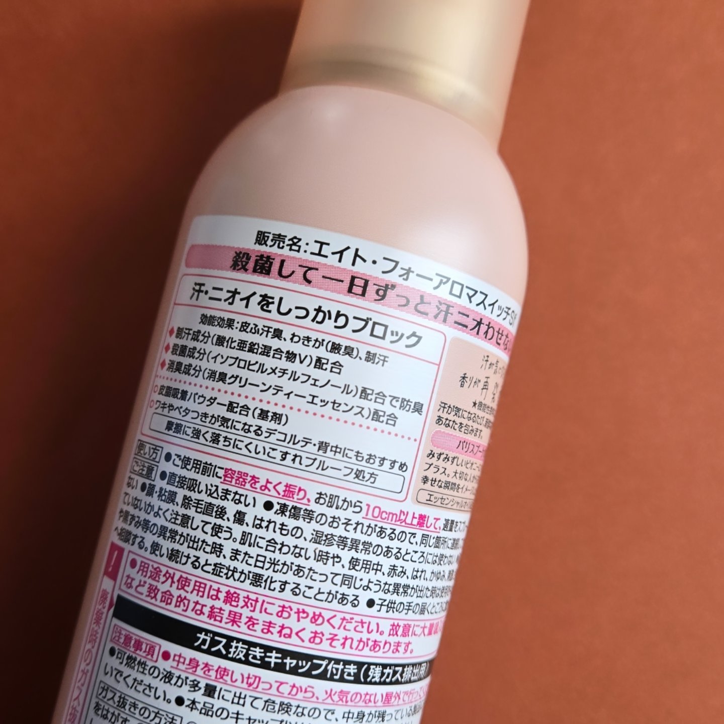 8x4 アロマスイッチ スプレー パリスブーケの香り/８ｘ４/デオドラント・制汗剤を使ったクチコミ（2枚目）