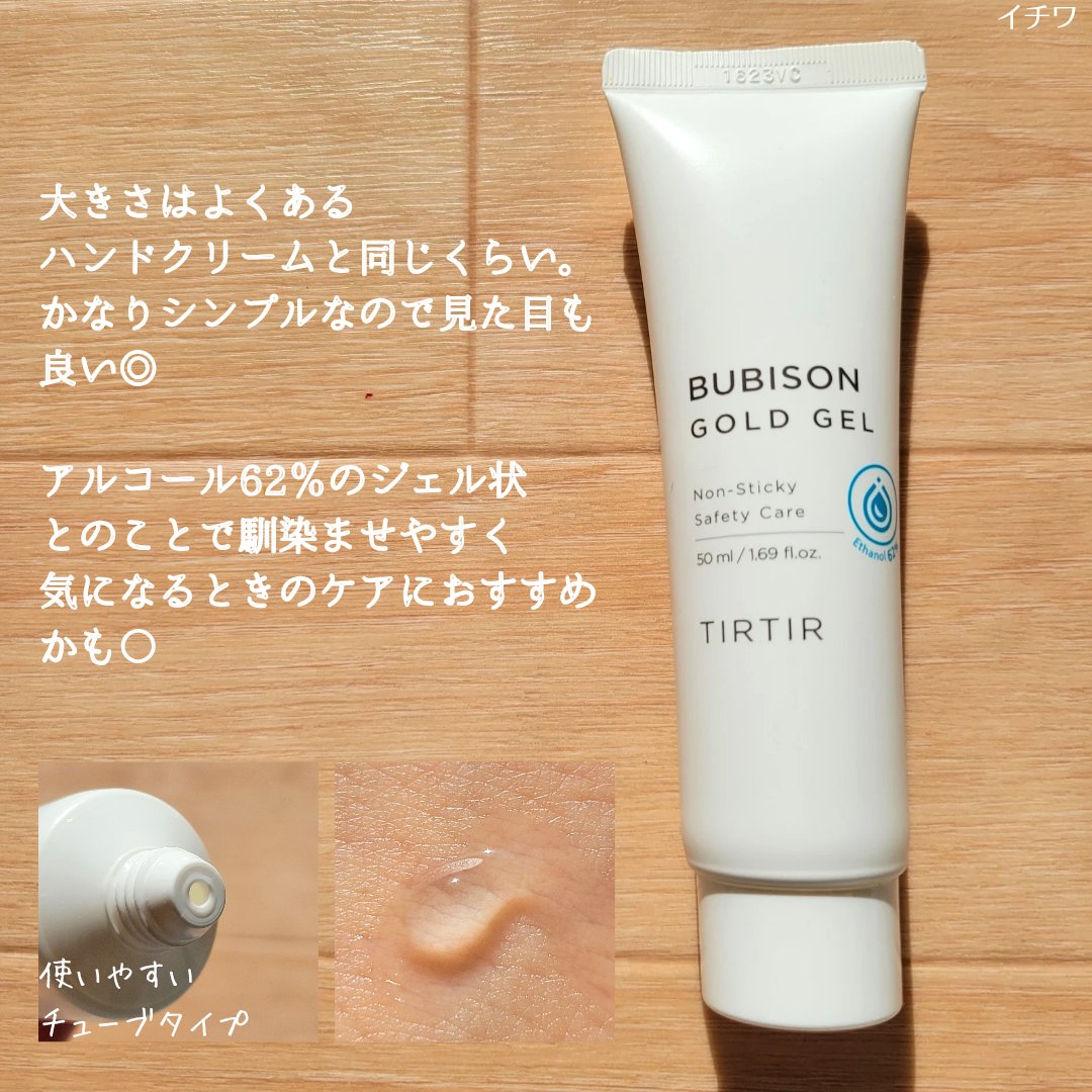 ブビソン ゴールドジェル/TIRTIR(ティルティル)/その他を使ったクチコミ（3枚目）