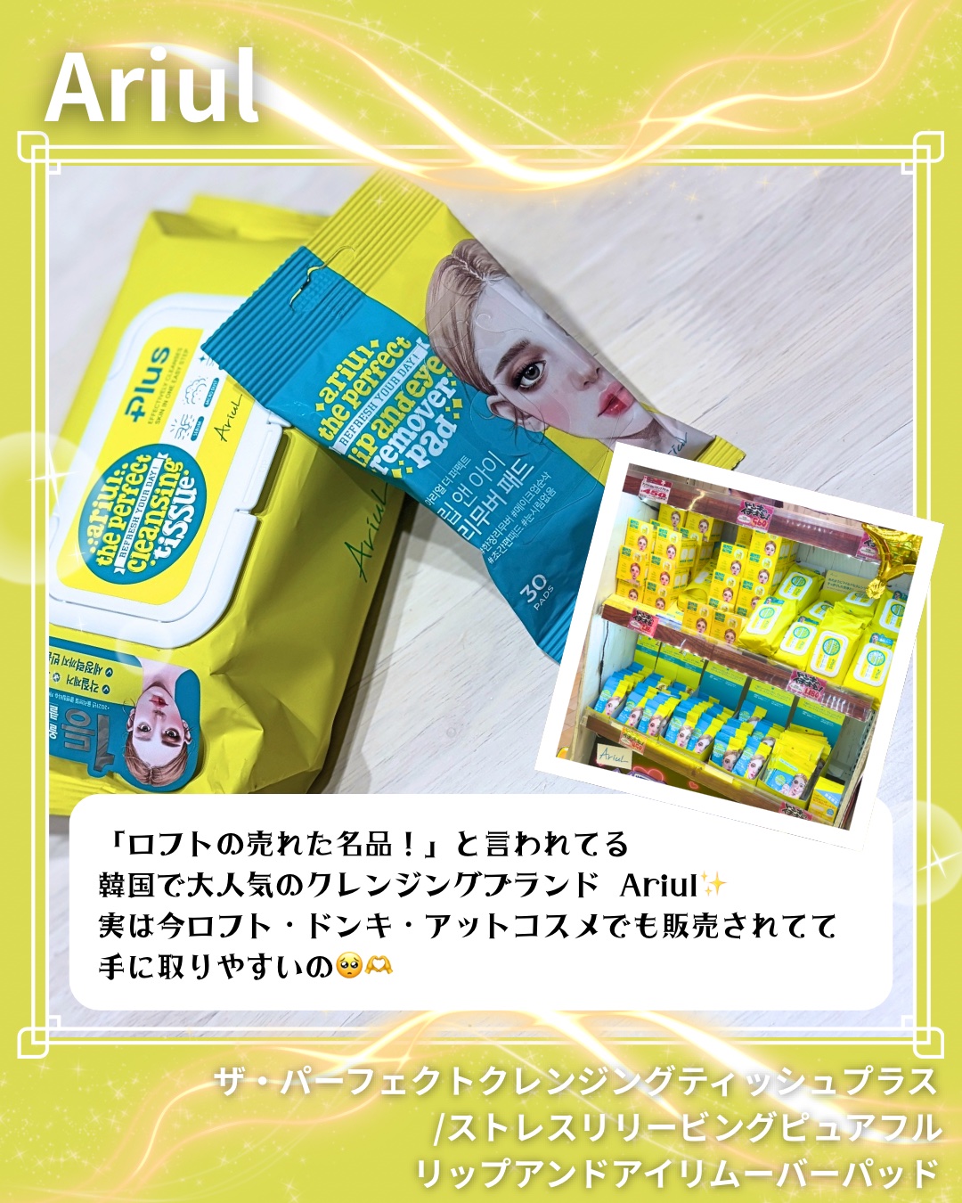 ザ パーフェクト リップ＆アイ リムーバーパッド/Ariul/クレンジングシートを使ったクチコミ（2枚目）