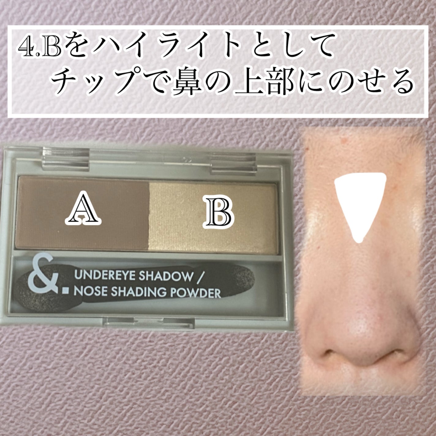&. 涙袋・ノーズシャドウパウダー/DAISO/シェーディングを使ったクチコミ(6枚目)