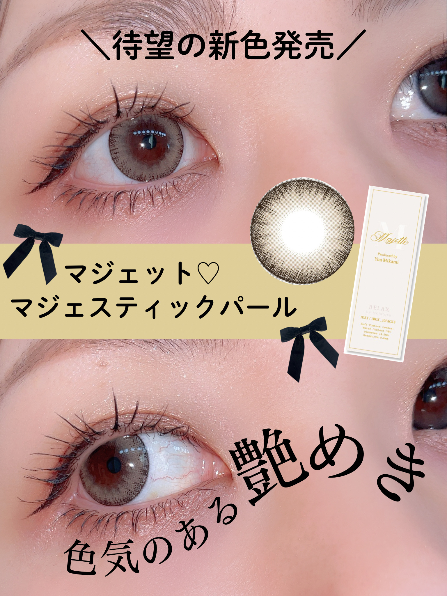 マジェット リラックス/Majette/ワンデー（１DAY）カラコンを使ったクチコミ（1枚目）