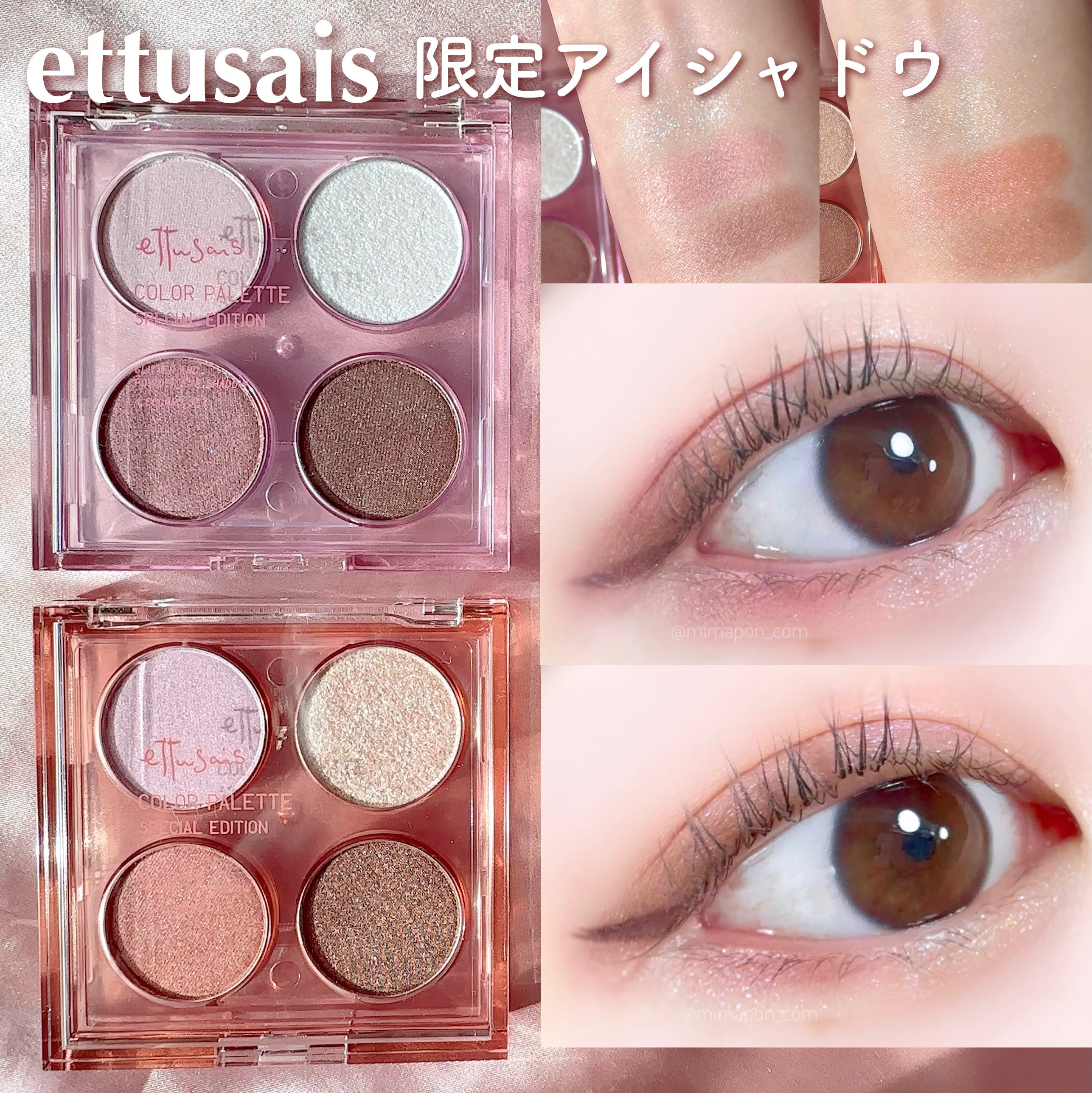 エテュセ カラーパレット スペシャル エディション/ettusais/アイシャドウパレットを使ったクチコミ（1枚目）
