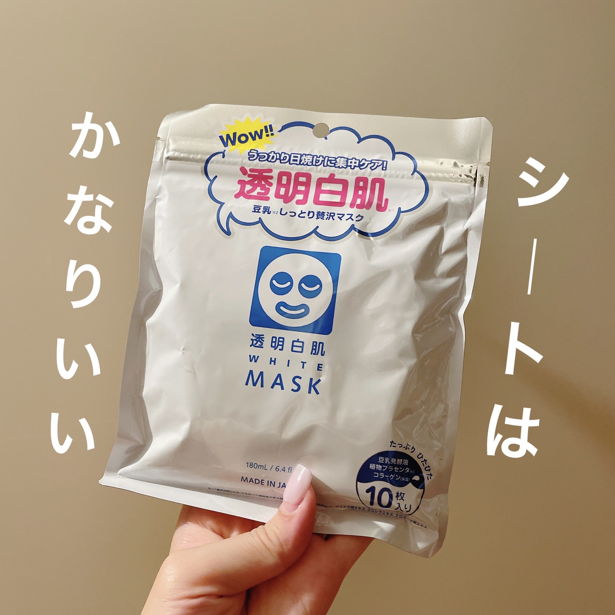 ホワイトマスクN/透明白肌/シートマスク・パックを使ったクチコミ（1枚目）