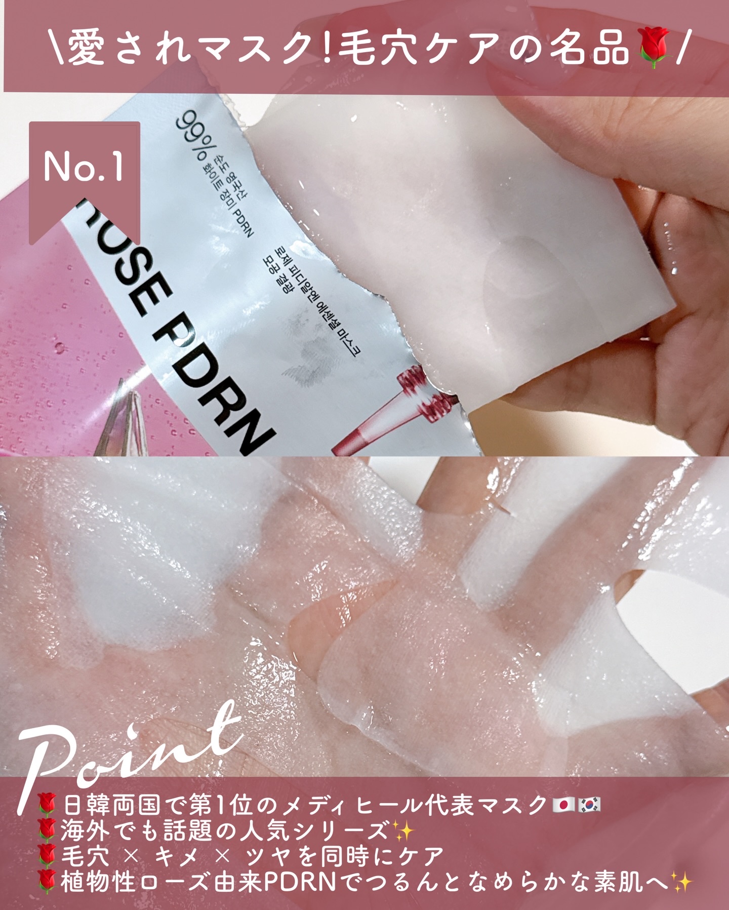 ローゼPDRNエッセンシャルマスクヘルシーグロウ/MEDIHEAL/シートマスク・パックを使ったクチコミ（2枚目）