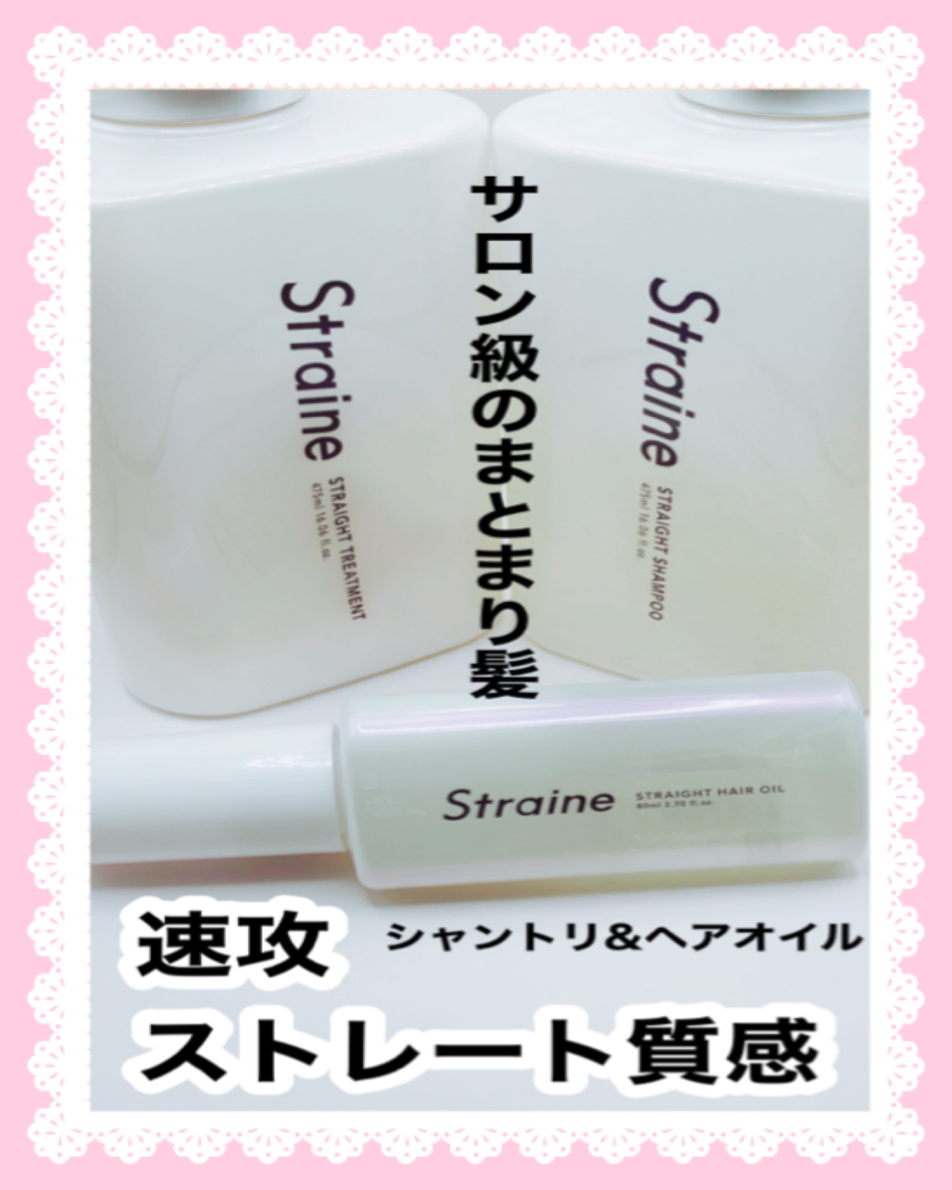 ストレートシャンプー/ストレートトリートメント ホワイトブロッサムの香り/Straine/市販シャンプーを使ったクチコミ（1枚目）