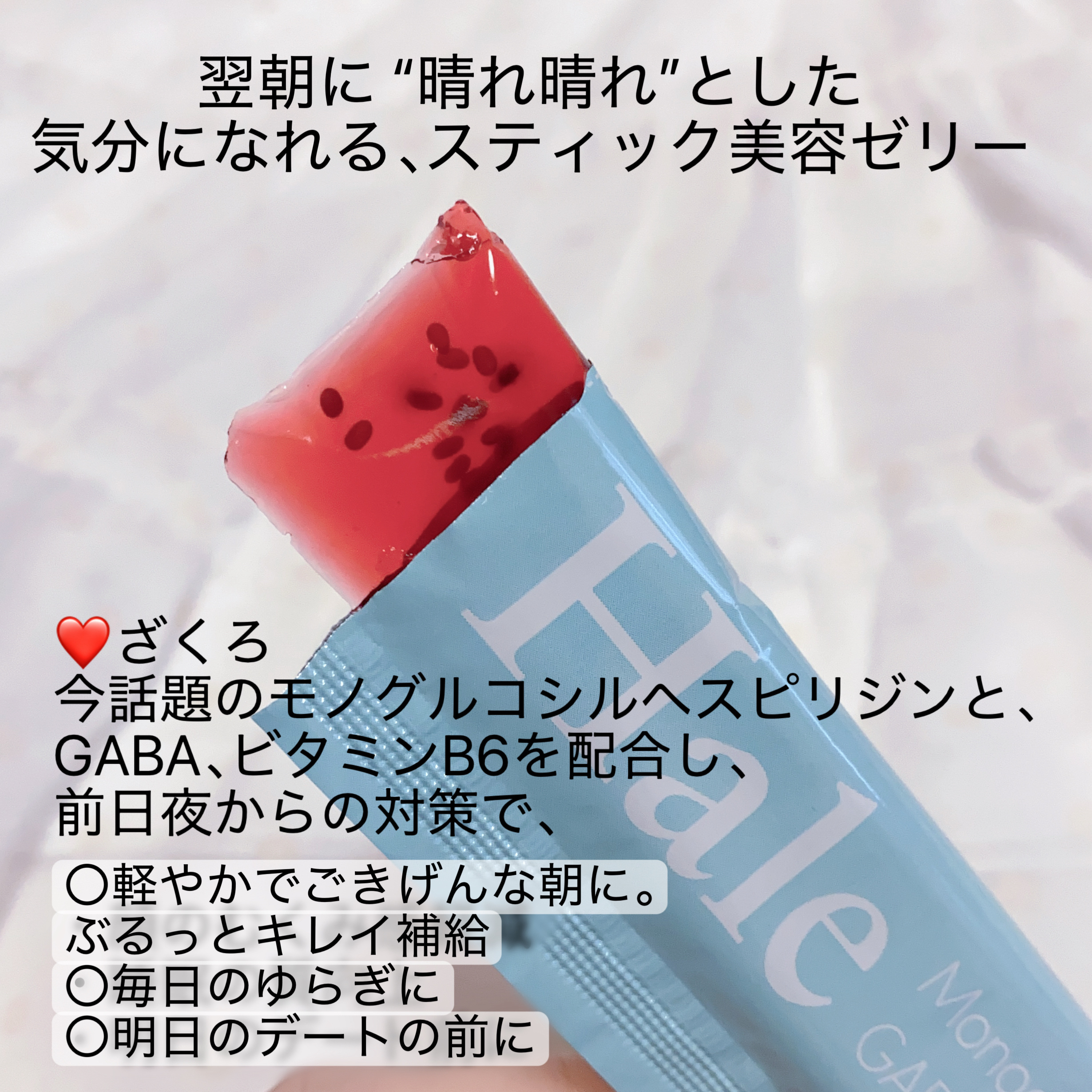 Hale チアシード入りゼリー/JP FUNCTION/美容サプリメントを使ったクチコミ（2枚目）