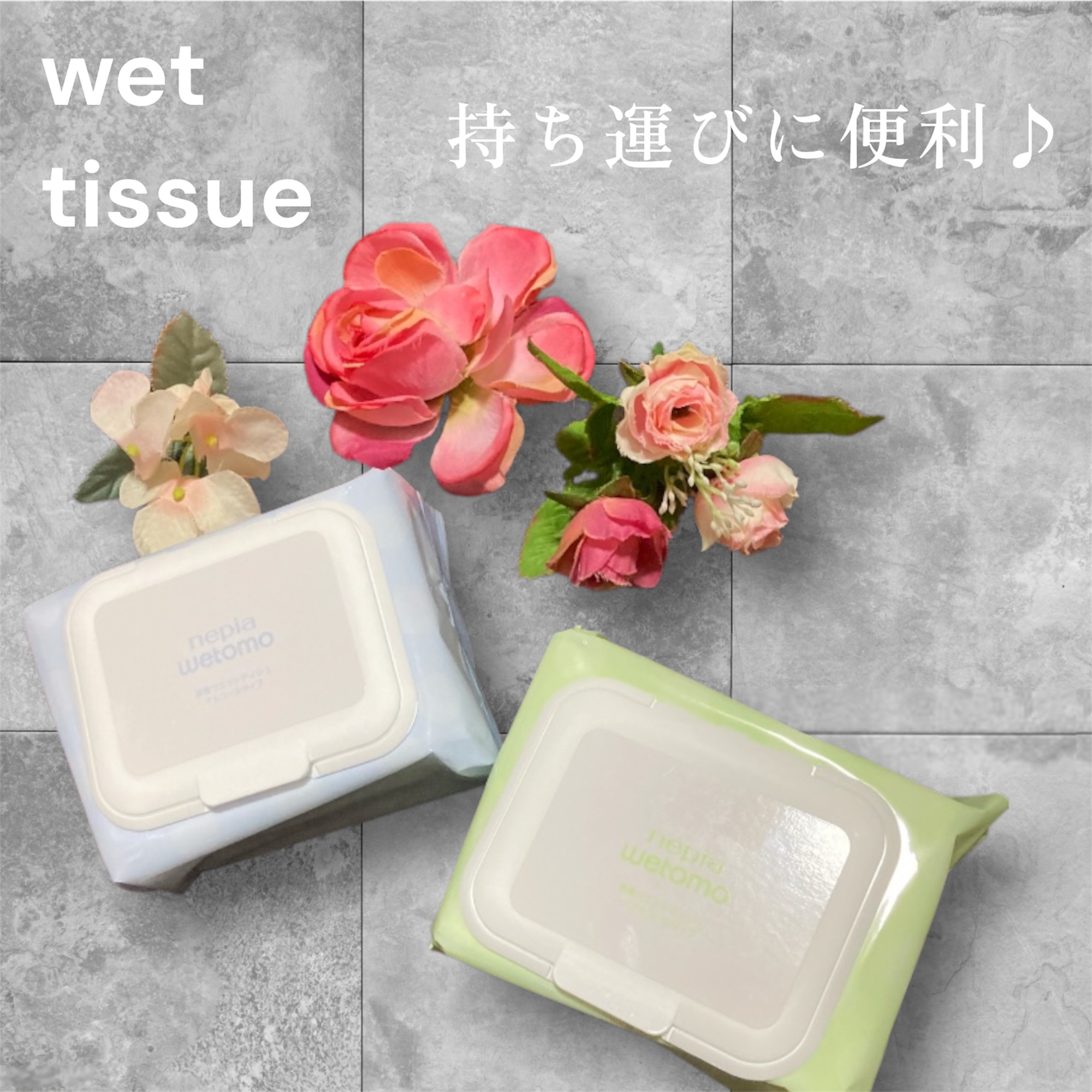 ネピア wetomo 除菌ウエットティシュ アルコールタイプ/ネピア/ティッシュを使ったクチコミ（1枚目）