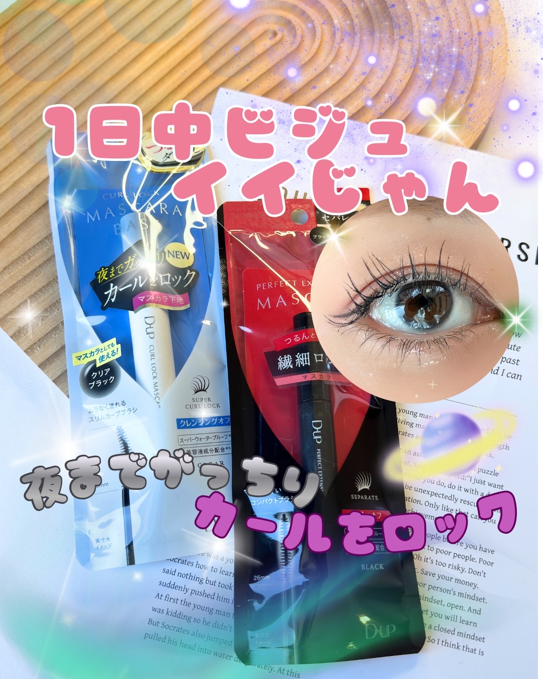パーフェクトエクステンション マスカラ/D-UP/マスカラを使ったクチコミ（1枚目）
