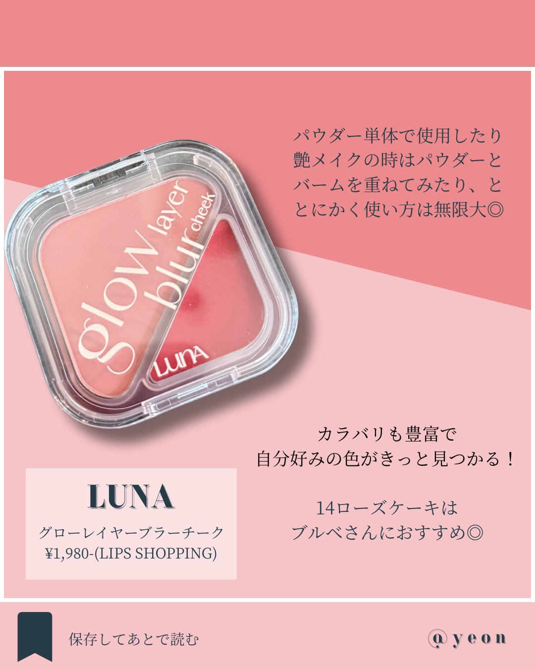 グローレイヤーブラーチーク/LUNA/パウダーチークを使ったクチコミ（3枚目）