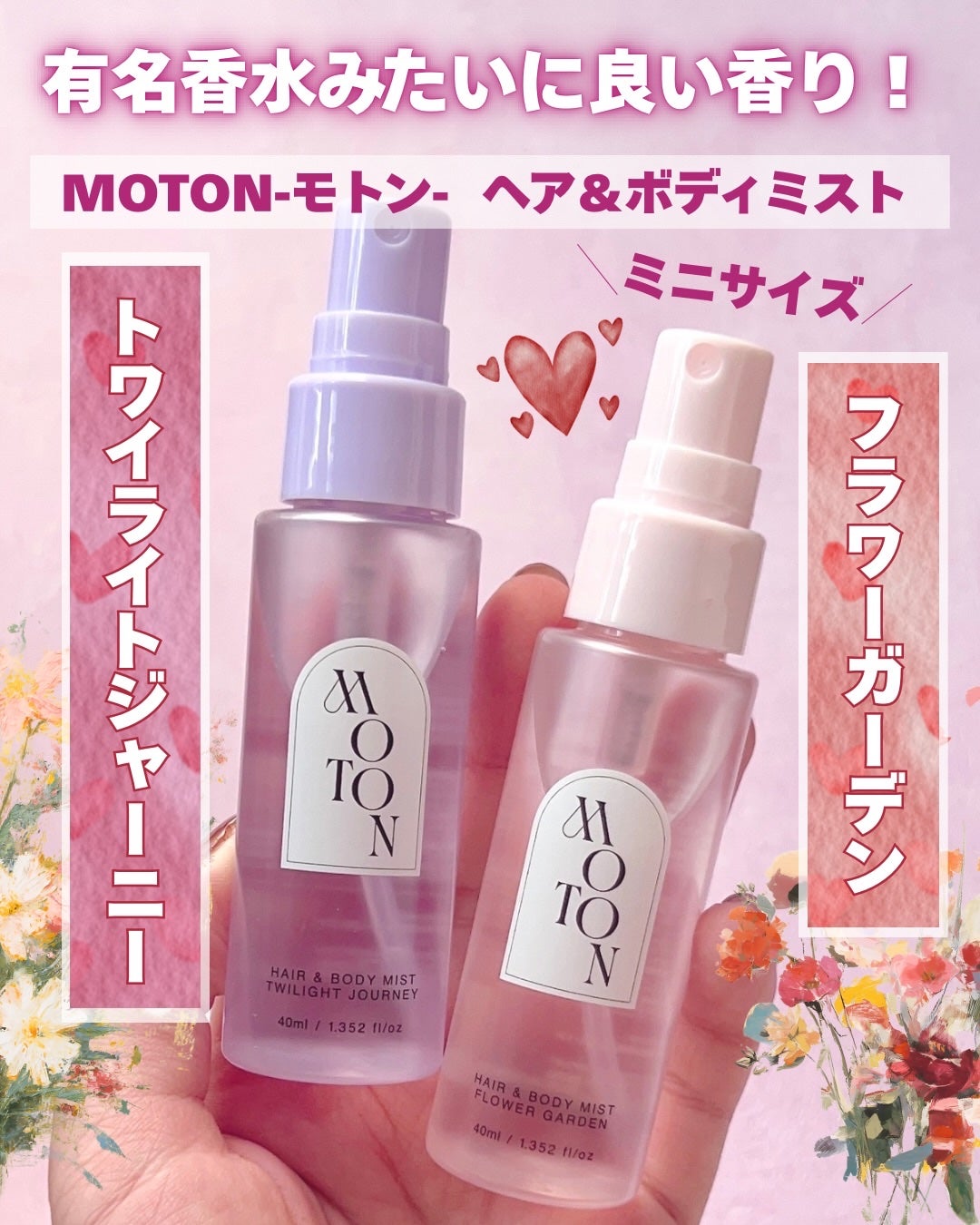 MOTON ヘア&ボディミスト フラワーガーデン/MOTON/香水(レディース)を使ったクチコミ(2枚目)