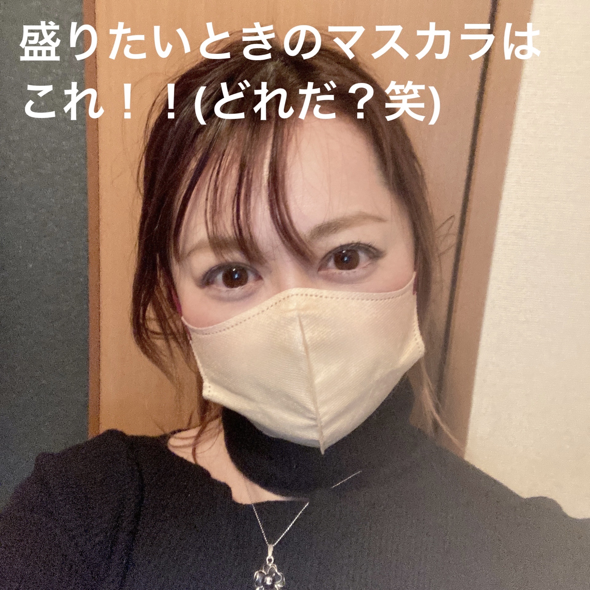 ボリュームUPマスカラ スーパーWP 01 ブラック/ヒロインメイク/マスカラを使ったクチコミ（1枚目）